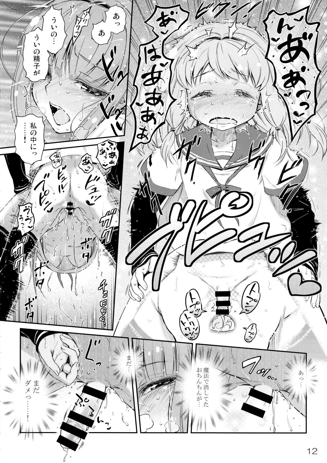 Dear ♥ Merry Sister page 11 full