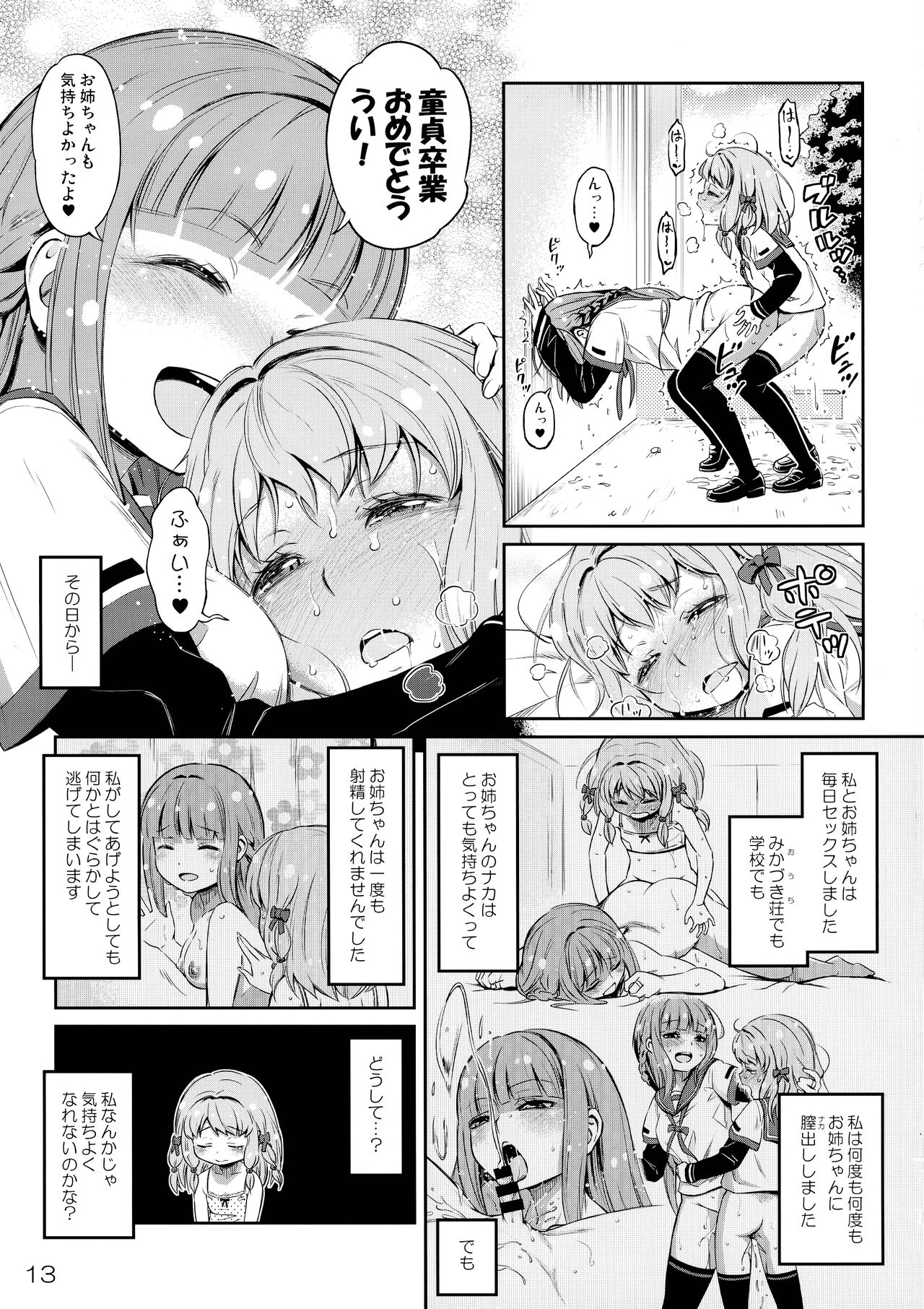Dear ♥ Merry Sister page 12 full