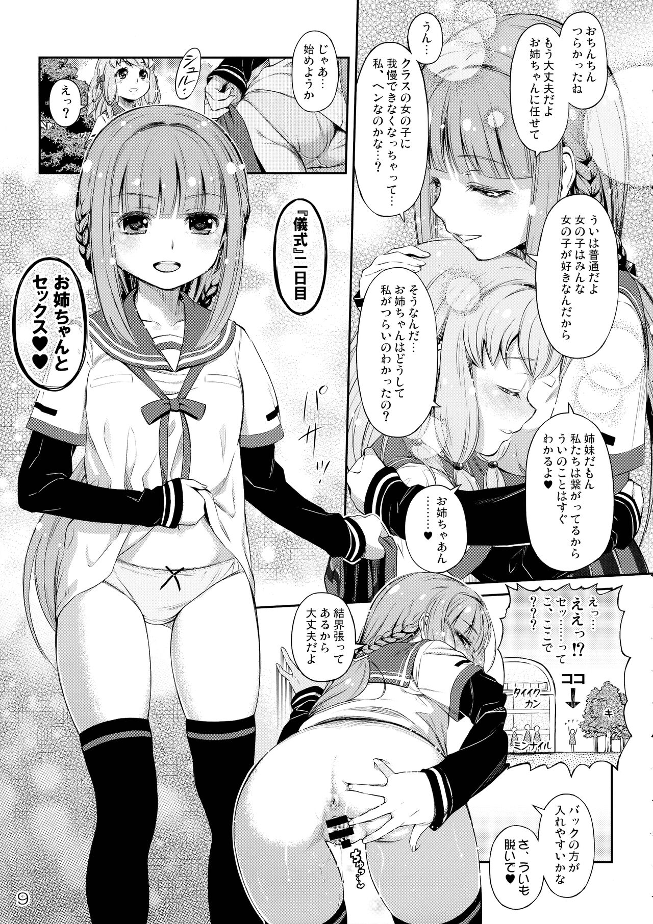 Dear ♥ Merry Sister page 8 full