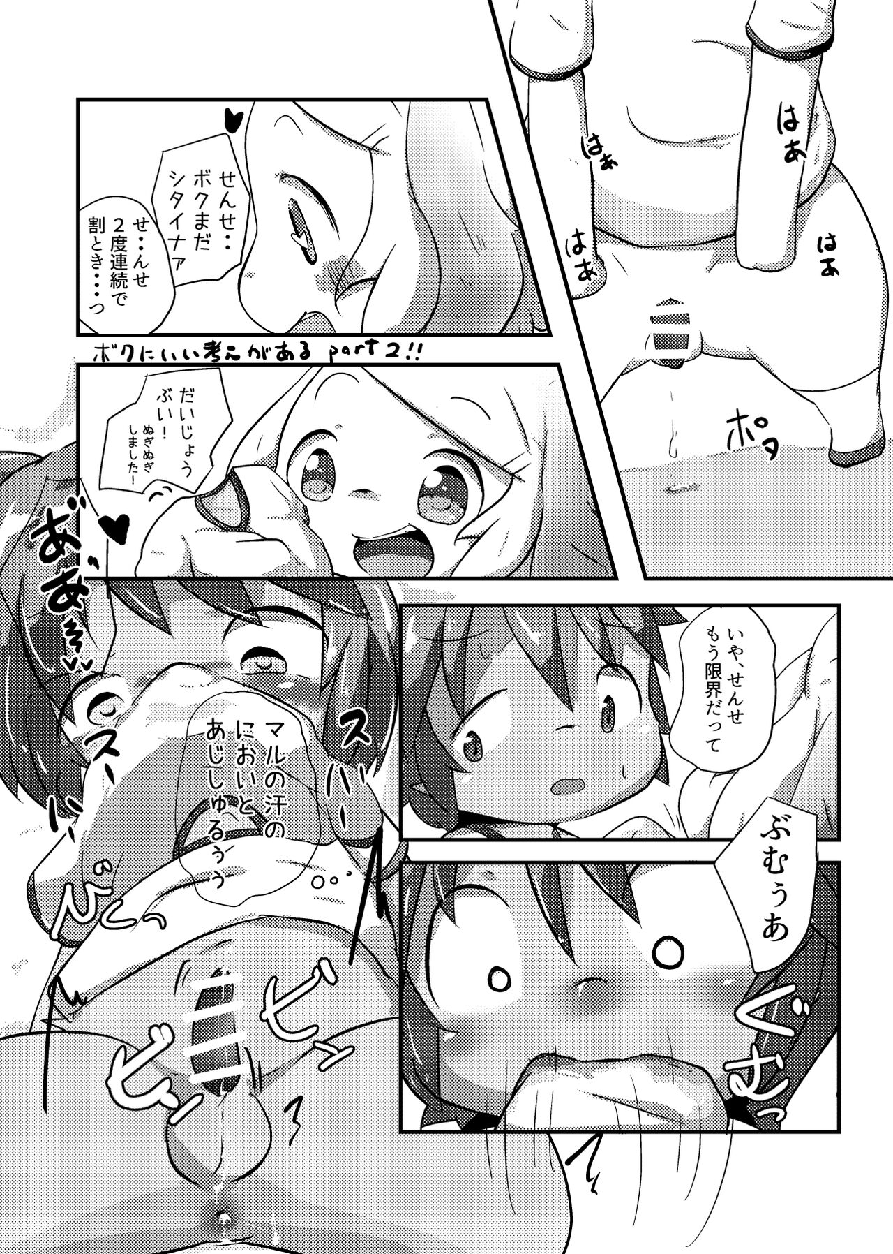 Kyou Sensei to Gakkou de page 12 full