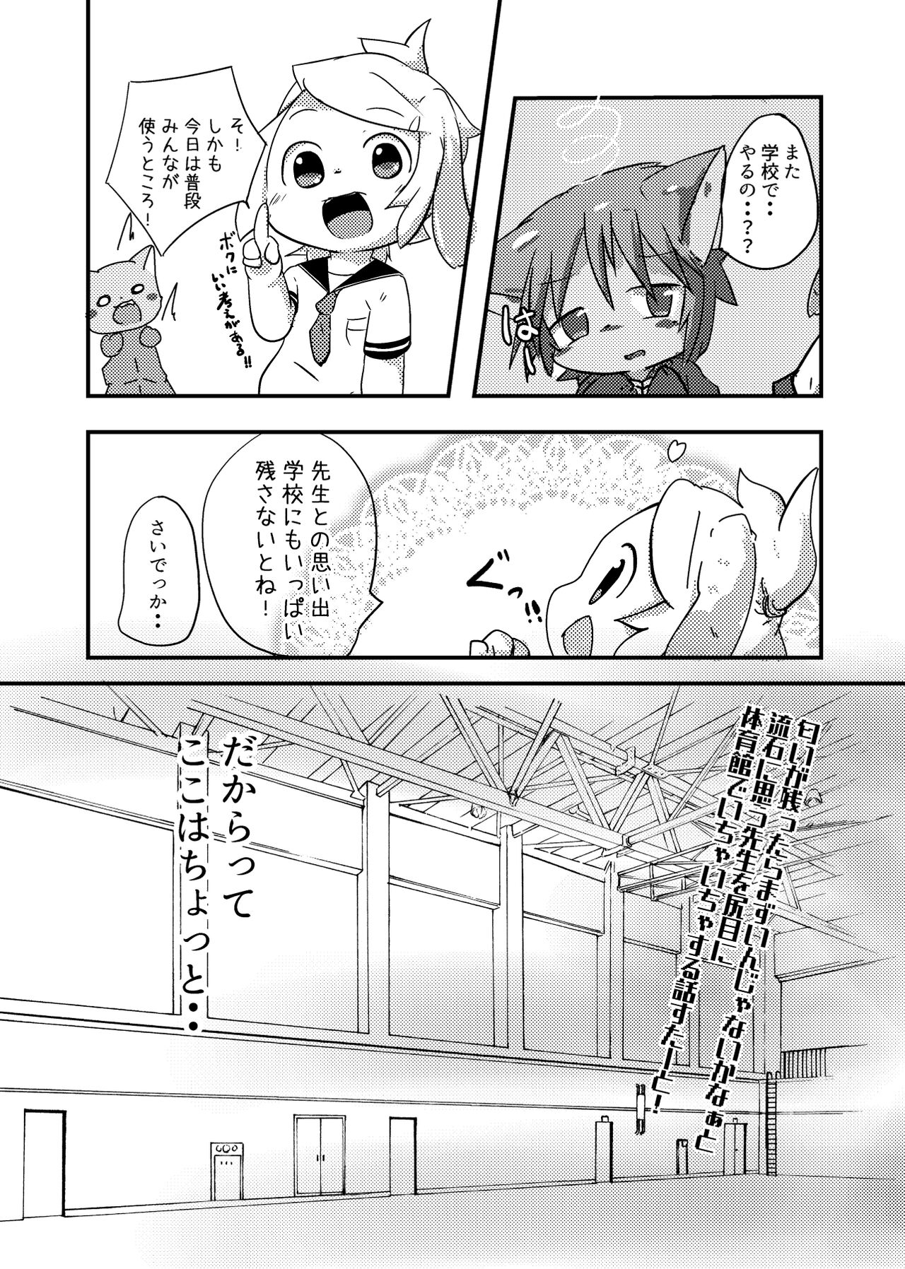 Kyou Sensei to Gakkou de page 3 full