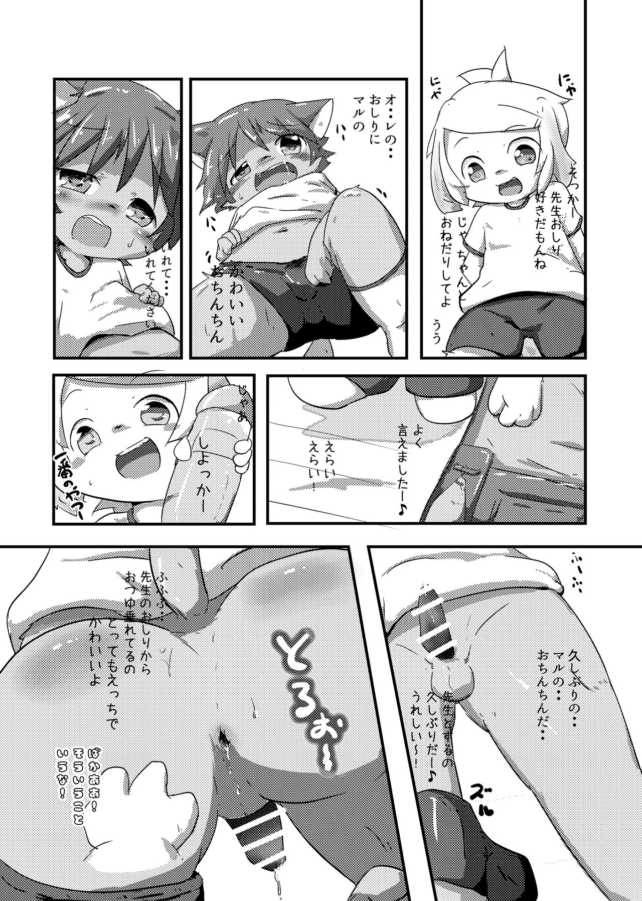 Kyou Sensei to Gakkou de page 9 full