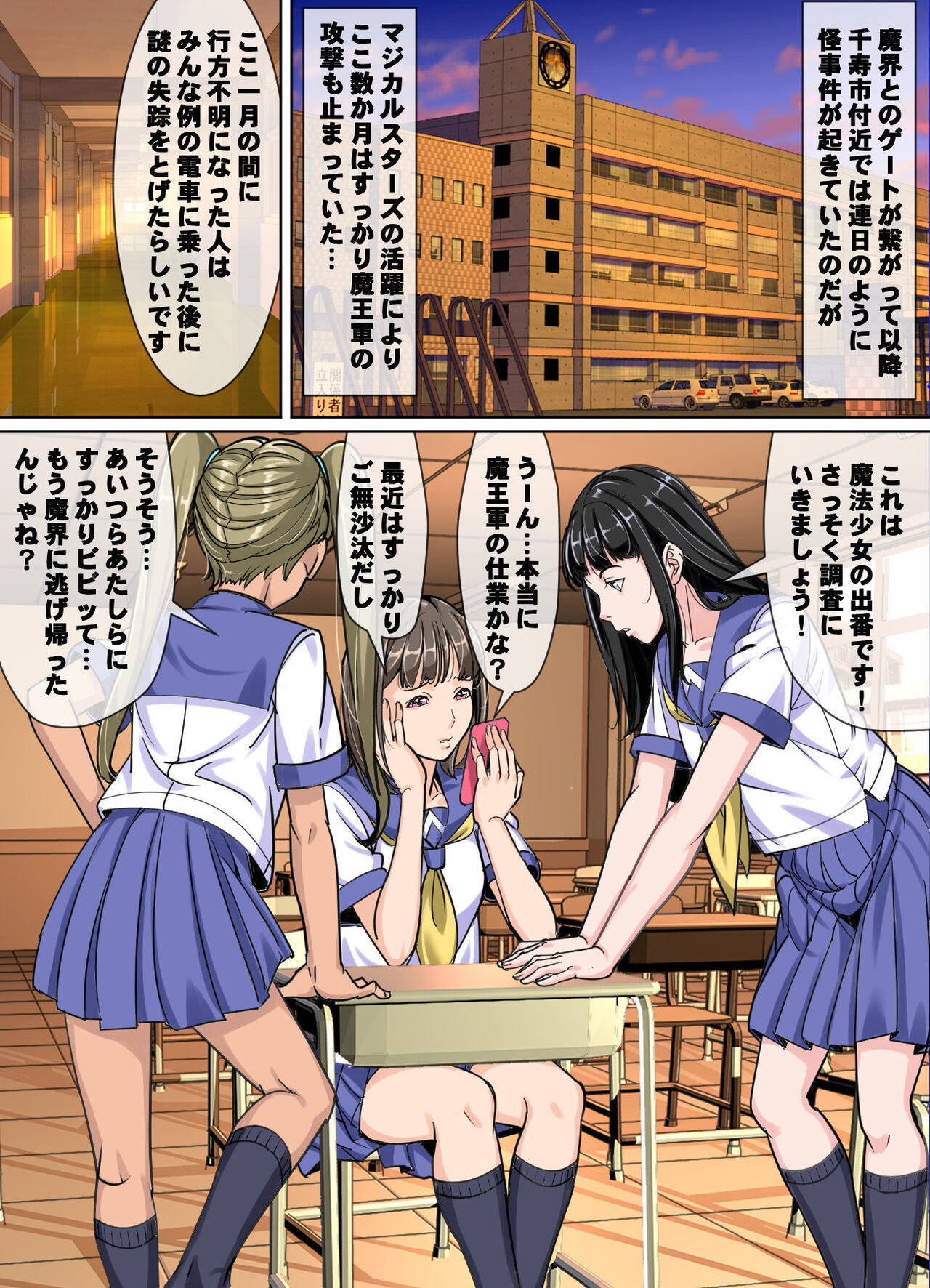 Comic The悪堕ち3 魔法少女VS痴漢魔列車 page 3 full