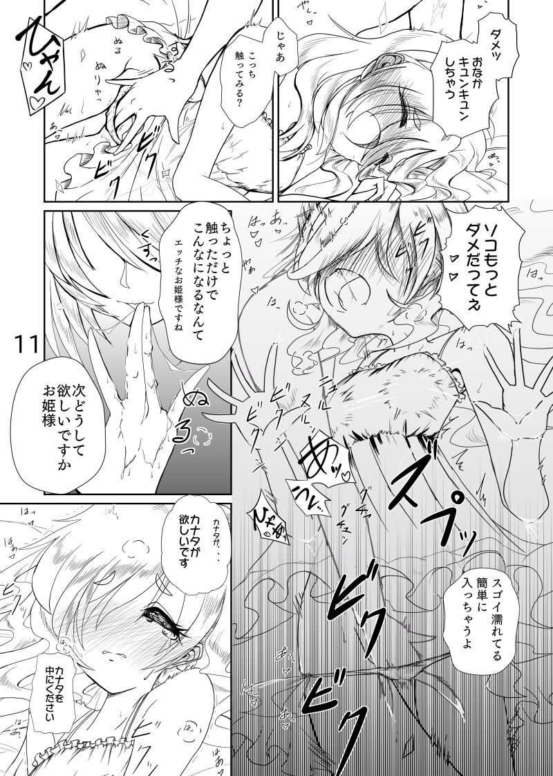 カナはる本 page 12 full