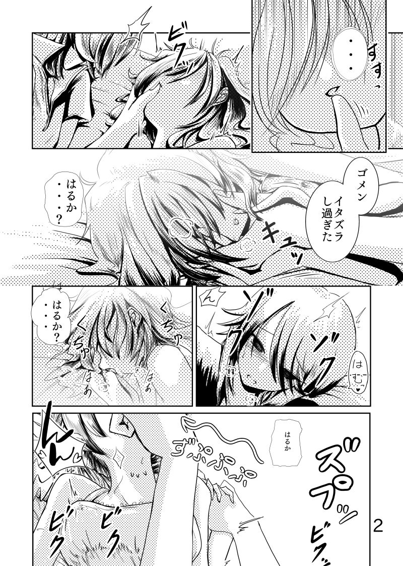 カナはる本 page 3 full