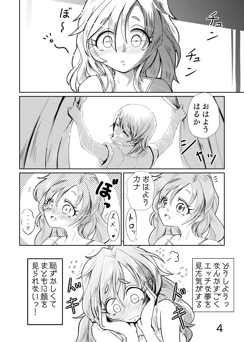 カナはる本 page 5 full