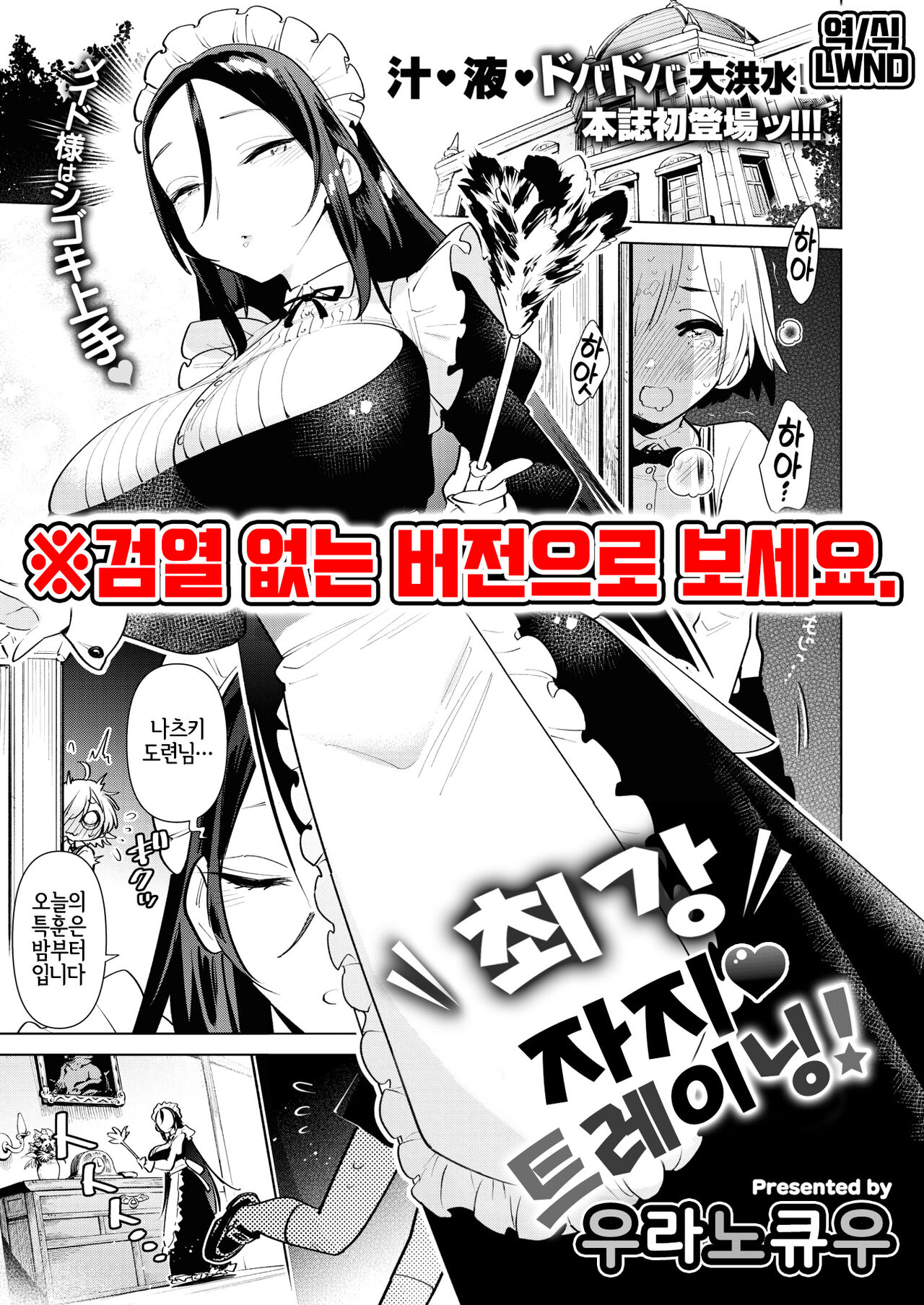 Saikyou Ochinpo Training! | 최강 자지♥ 트레이닝! - Page 1 - Comic Porn XXX