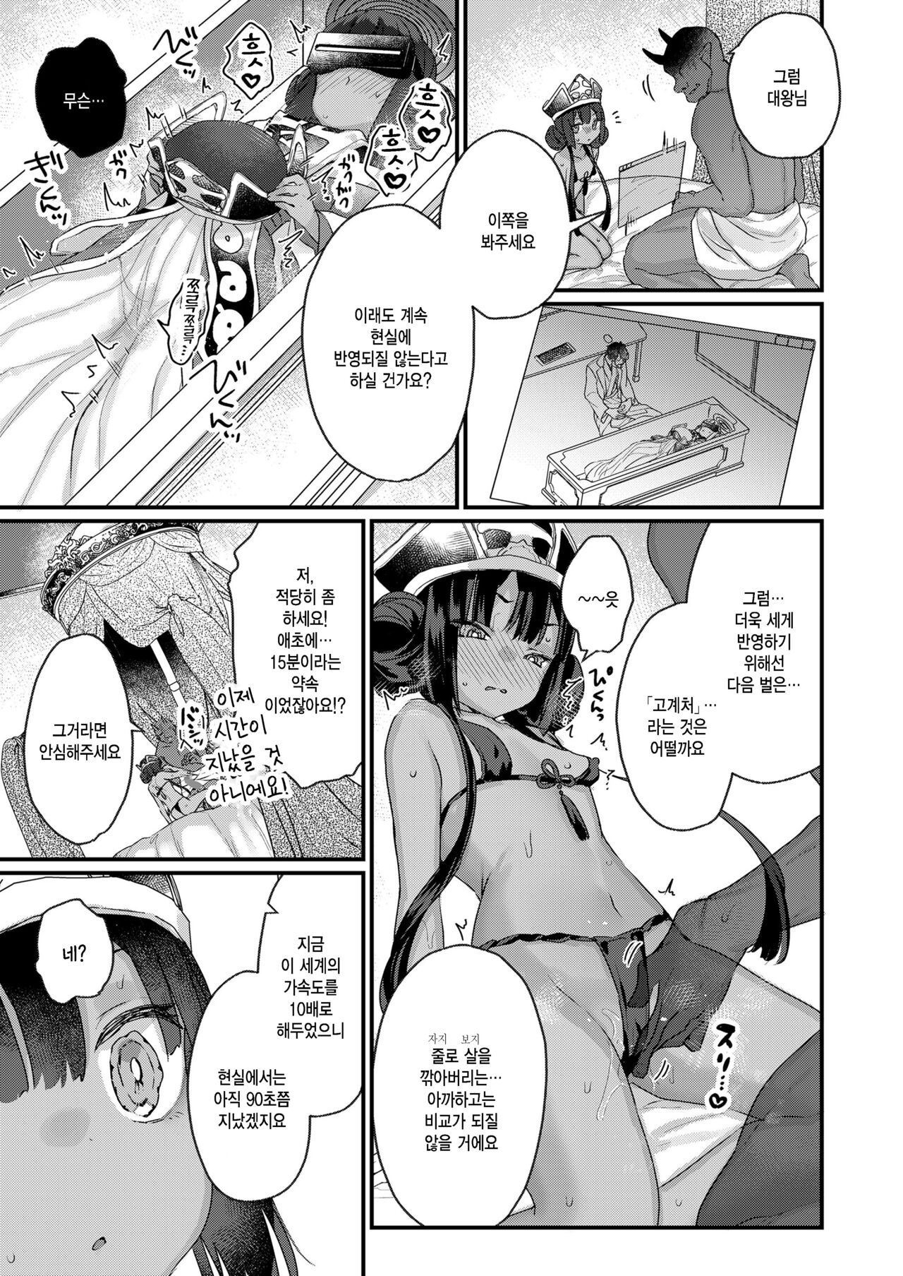 Onegaishimasu daiou sama! page 11 full