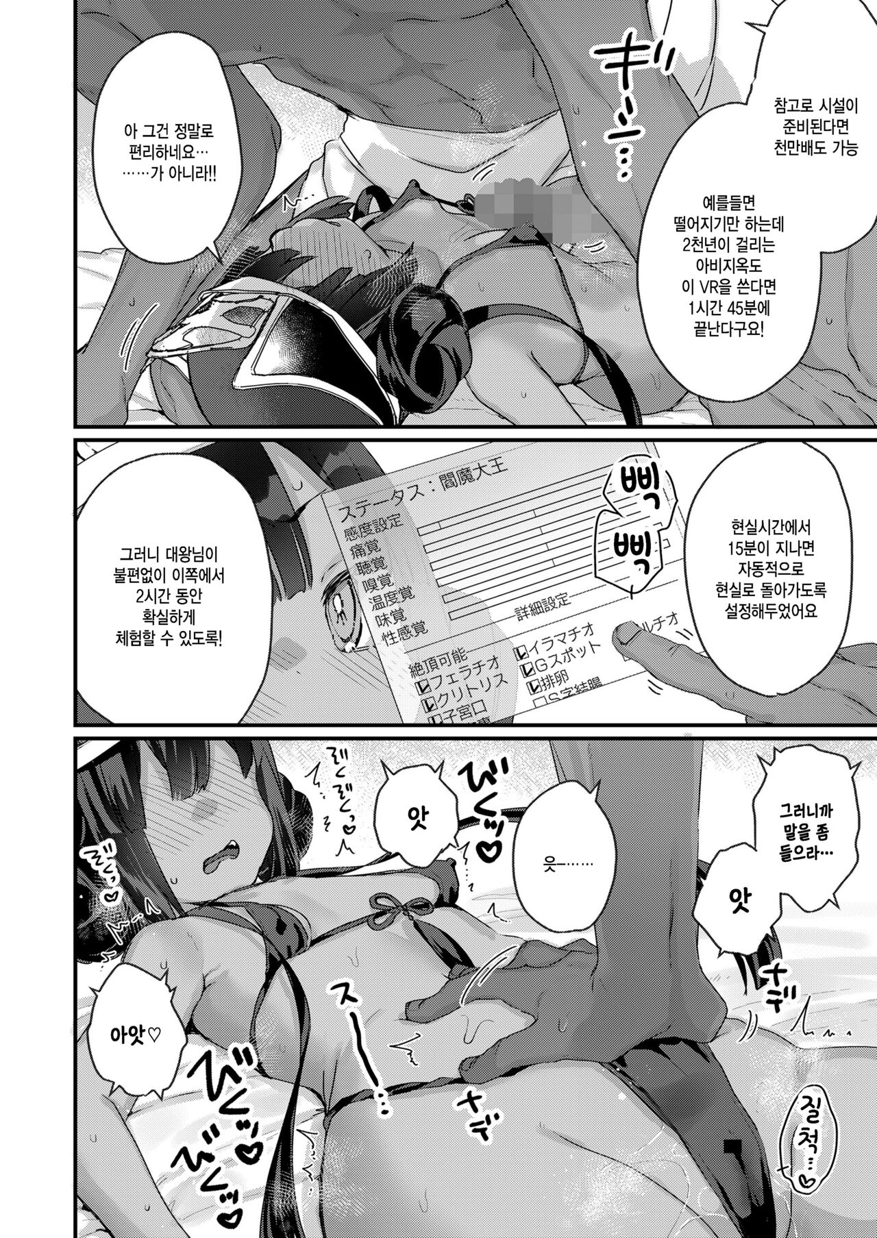 Onegaishimasu daiou sama! page 12 full