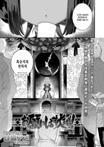 [Kanroame] Onegaishimasu daiou sama! (Towako 13) [Korean] cover