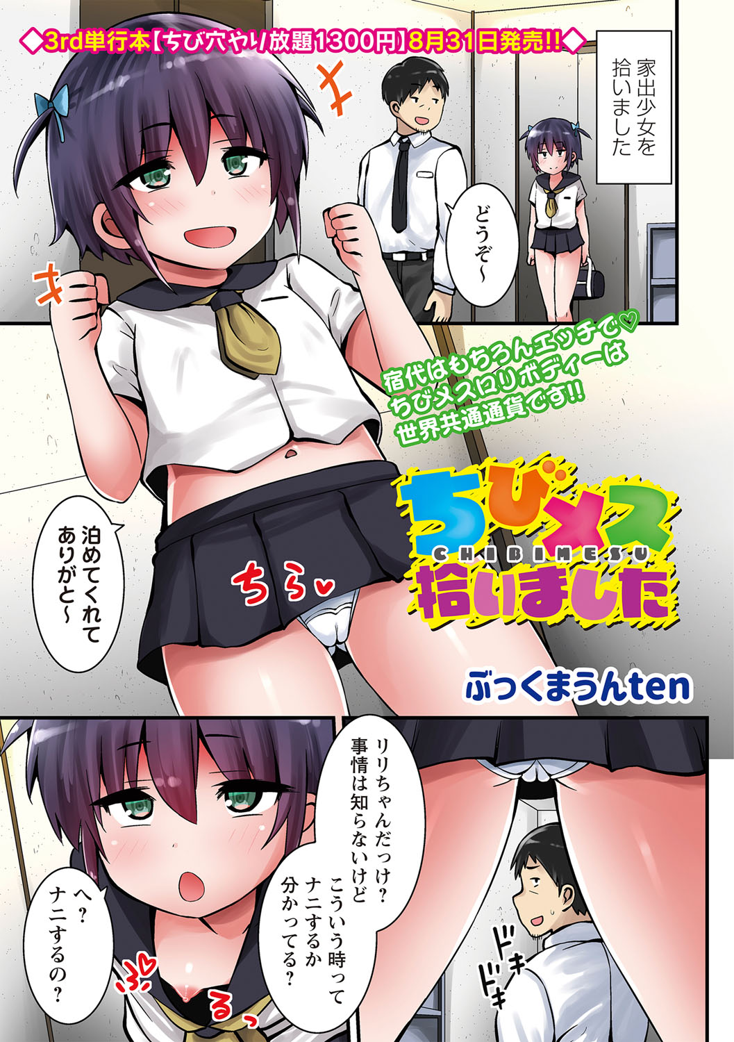 COMIC Masyo 2022-10 page 4 full