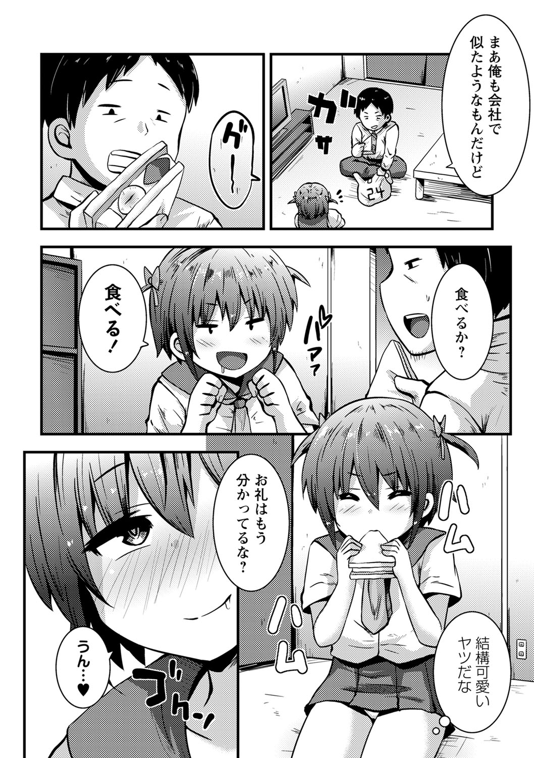 COMIC Masyo 2022-10 page 9 full
