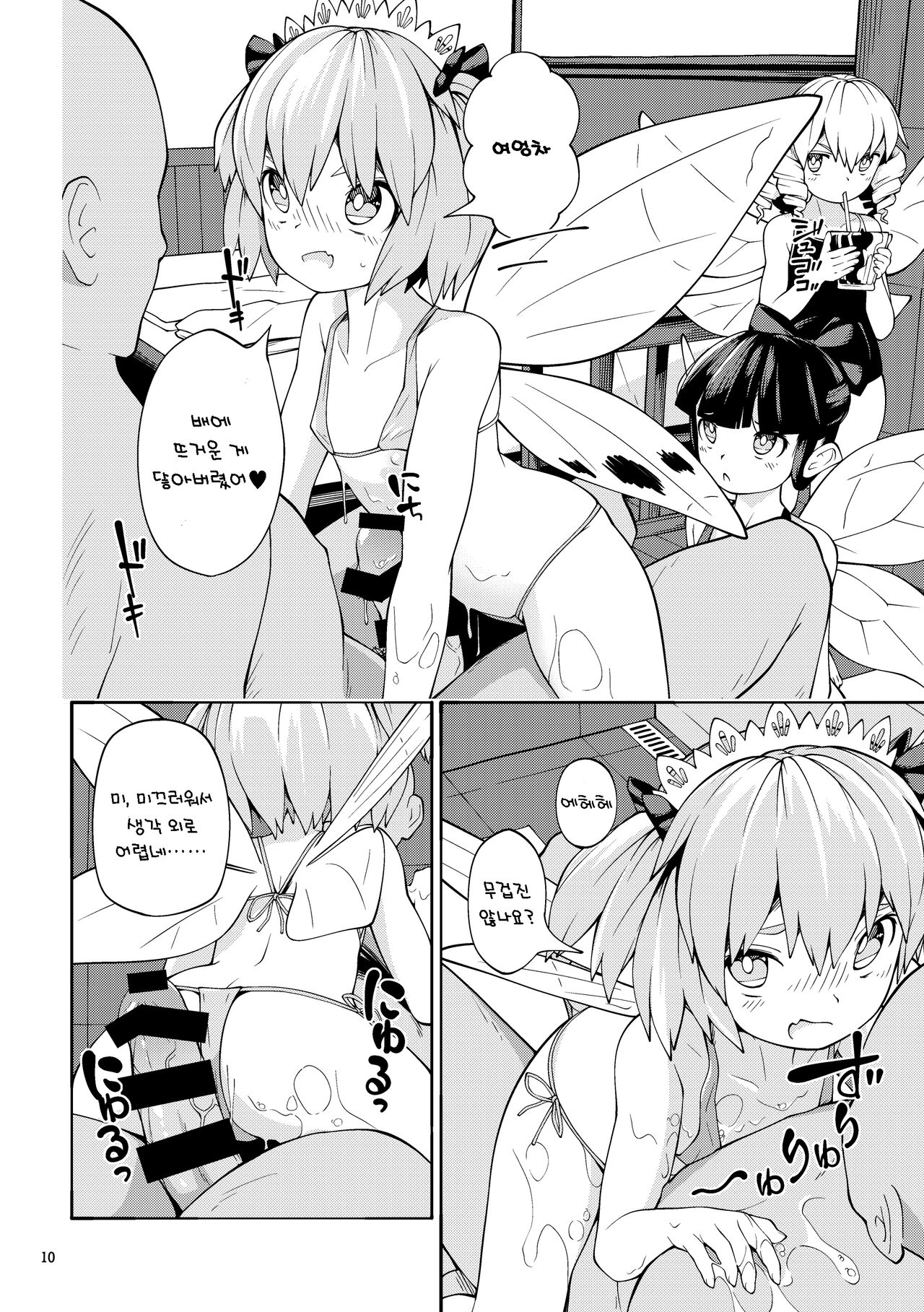 육장요정 page 10 full