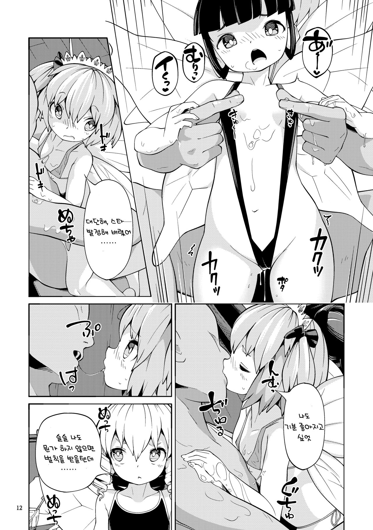 육장요정 page 12 full