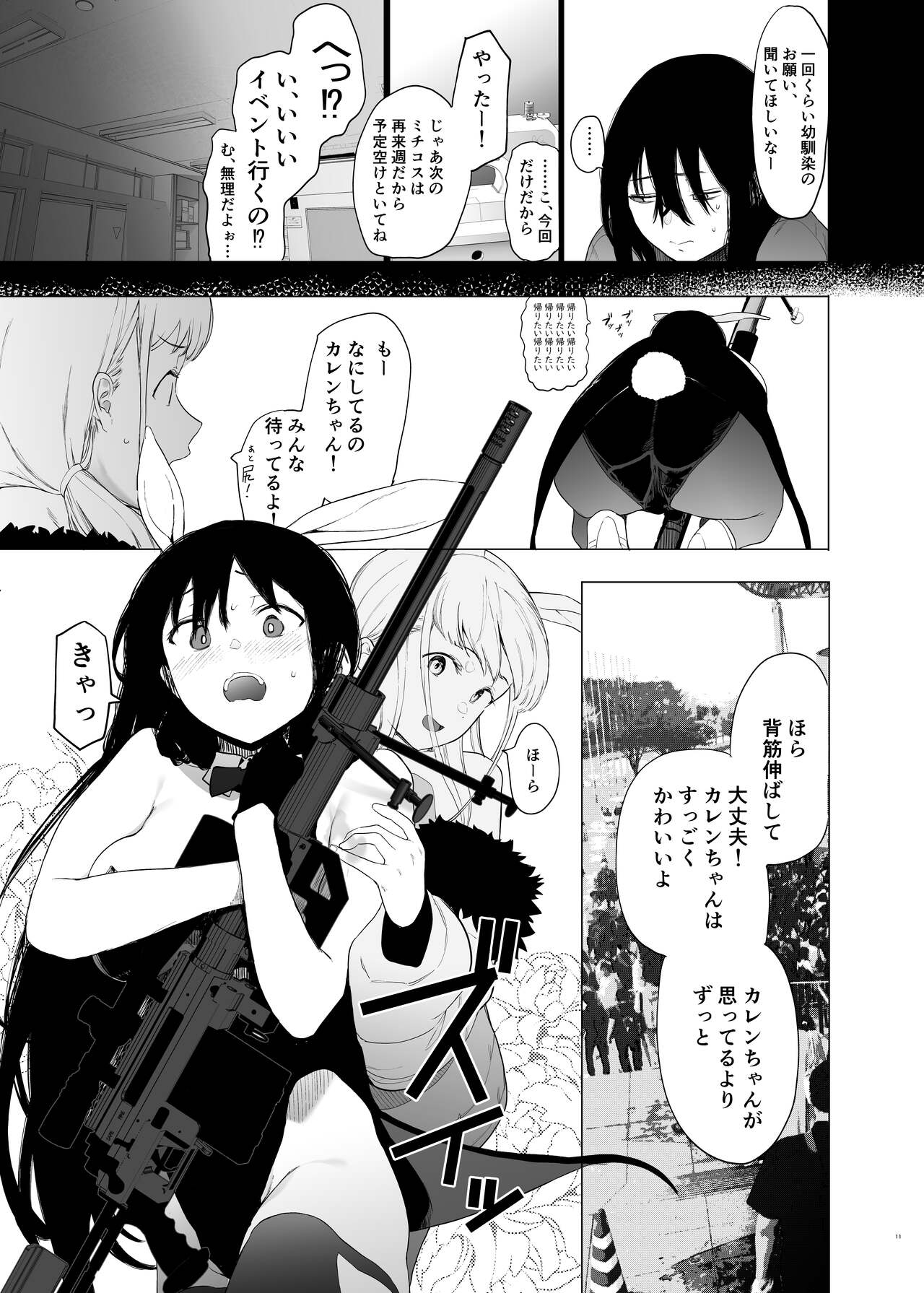 Tada no Onna no Ko page 10 full