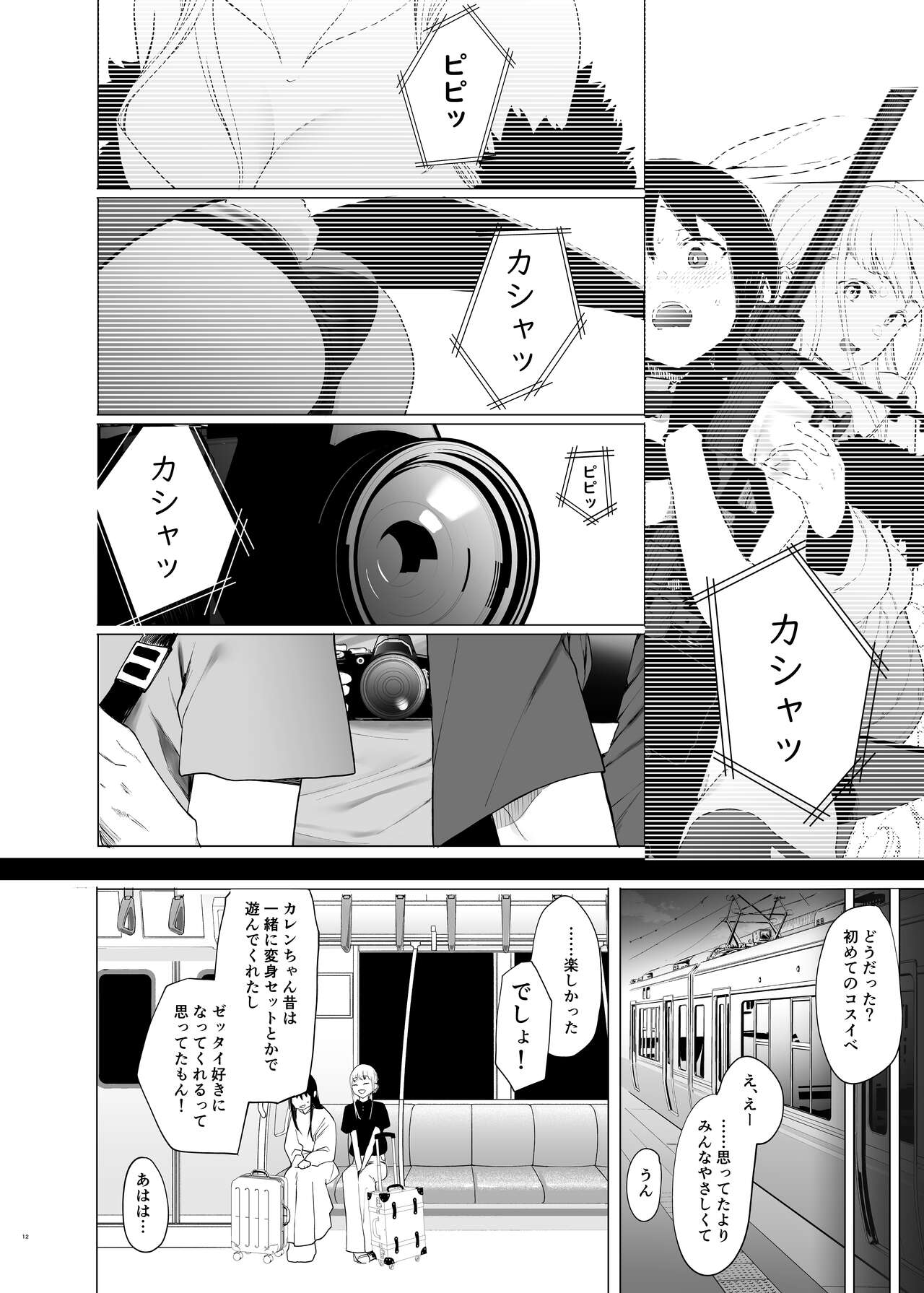 Tada no Onna no Ko page 11 full