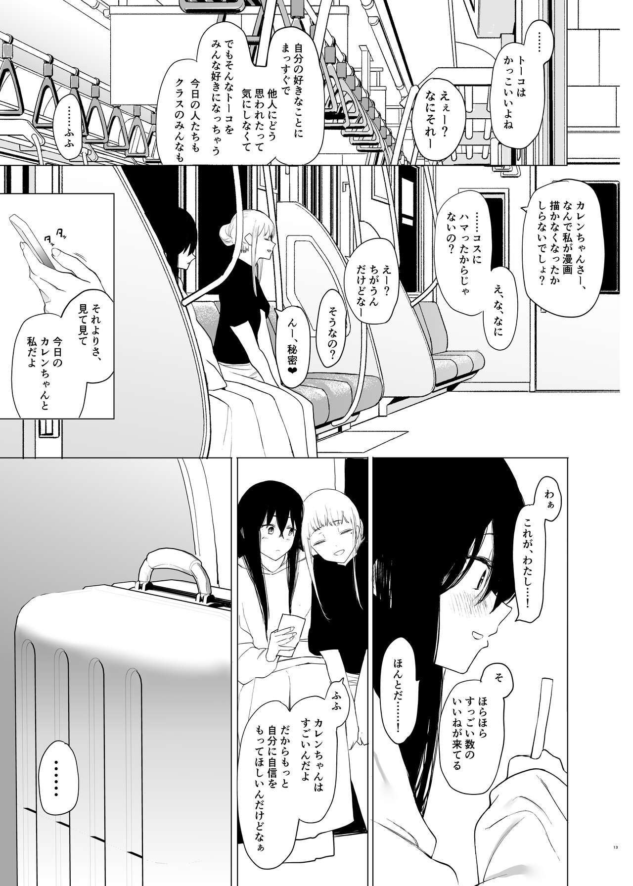 Tada no Onna no Ko page 12 full