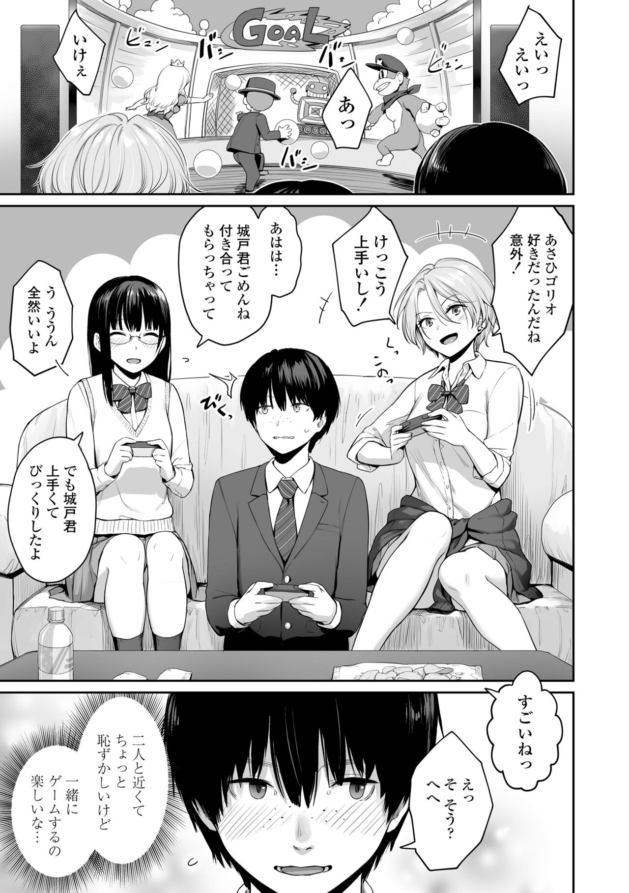 Boku dake ga Sex Dekinai Ie page 11 full