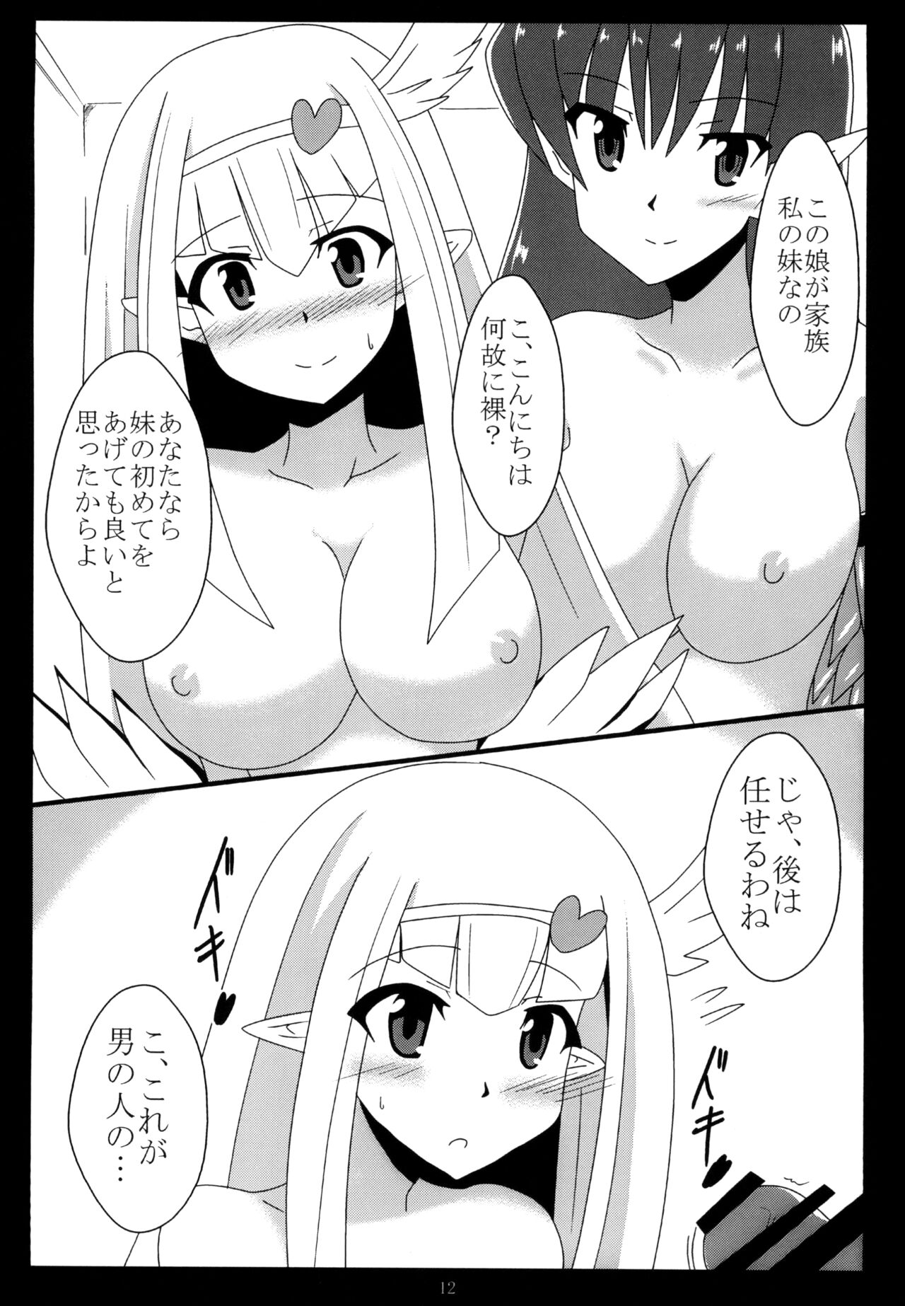 Miwaku no Hane Yasume page 12 full