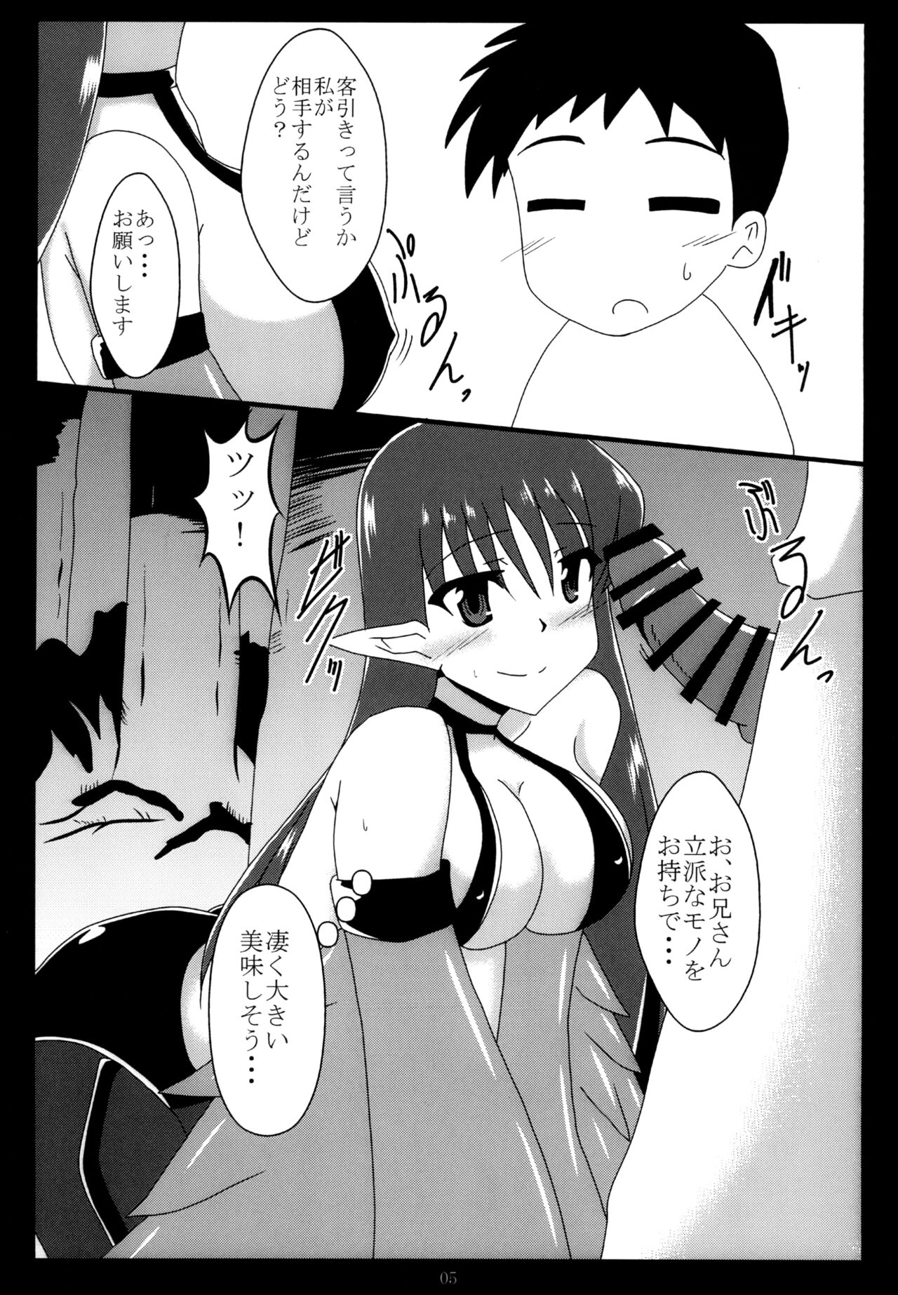 Miwaku no Hane Yasume page 5 full