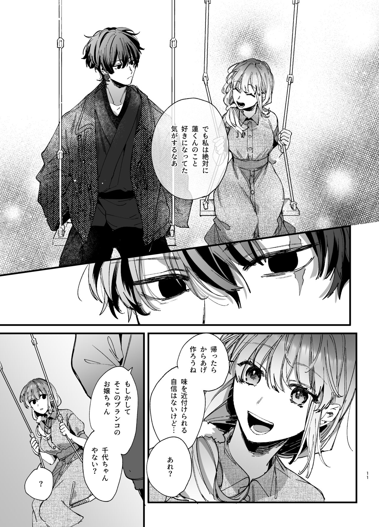 Saikyou Himokuzu haraiya Ren-kun ni Dakitsubusareru made 2 page 11 full
