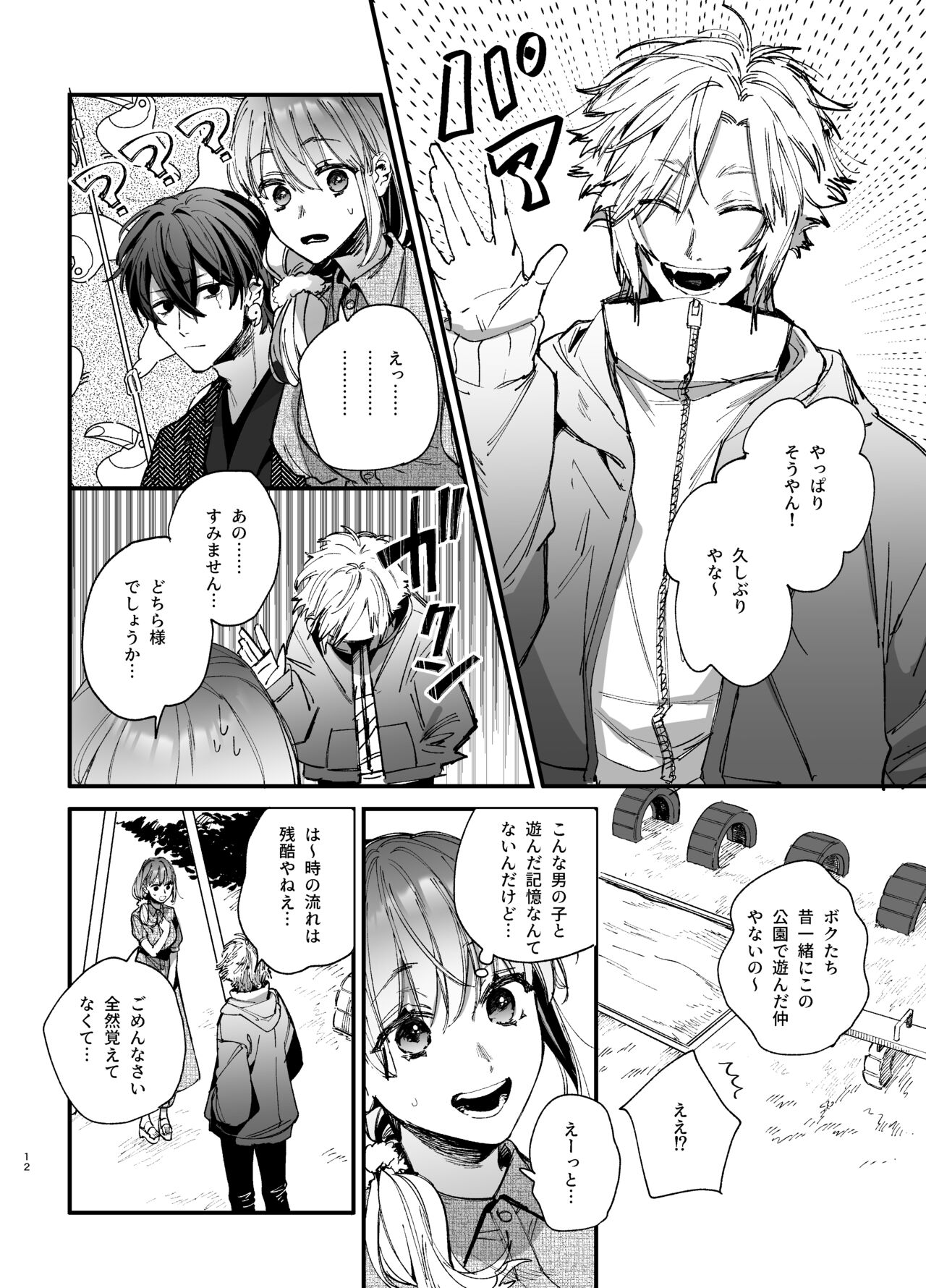 Saikyou Himokuzu haraiya Ren-kun ni Dakitsubusareru made 2 page 12 full