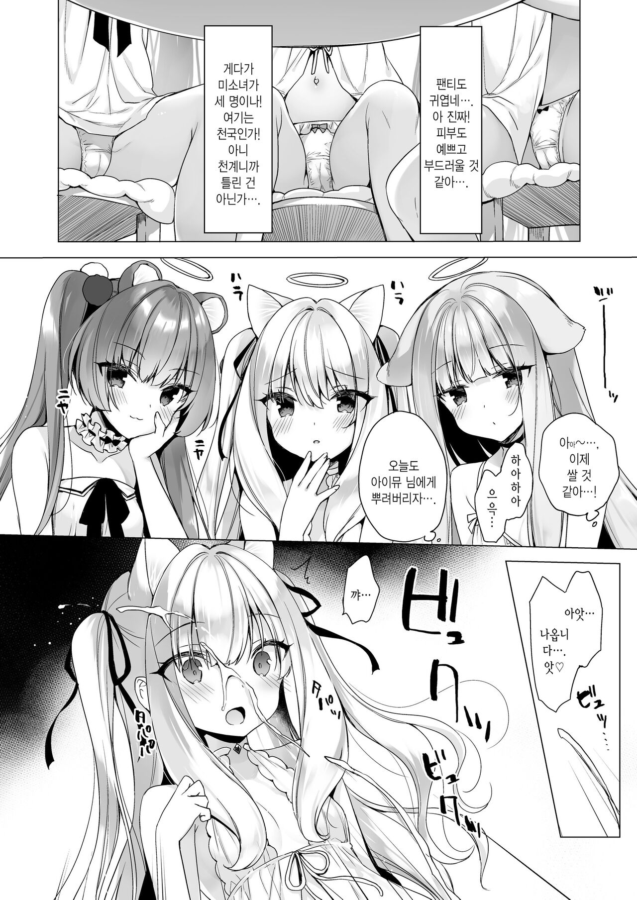 Daten Keikaku -Muku na Tenshi wa Kairaku ni Ochiru- | 타천계획 -무구한 천사는 쾌락에 빠진다- page 10 full