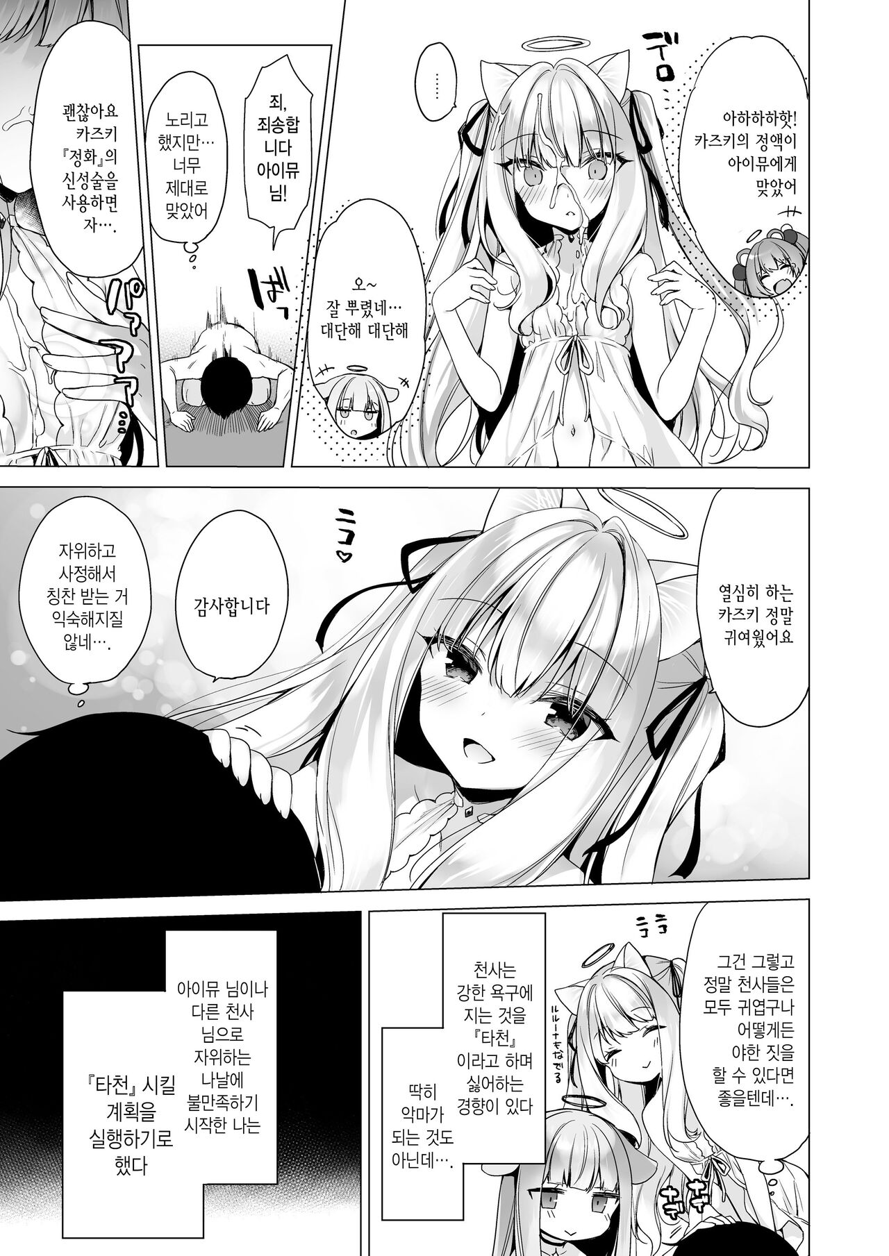 Daten Keikaku -Muku na Tenshi wa Kairaku ni Ochiru- | 타천계획 -무구한 천사는 쾌락에 빠진다- page 11 full
