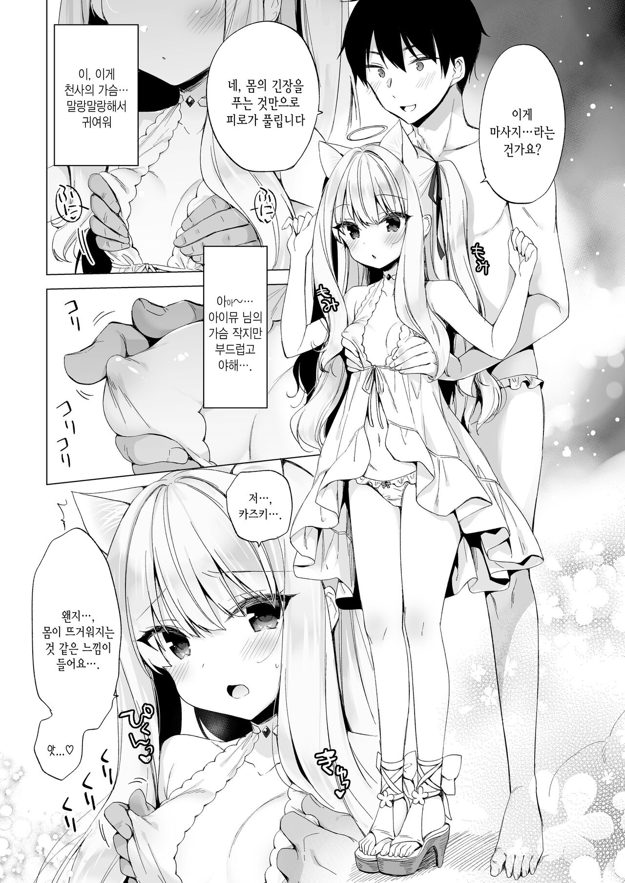 Daten Keikaku -Muku na Tenshi wa Kairaku ni Ochiru- | 타천계획 -무구한 천사는 쾌락에 빠진다- page 12 full