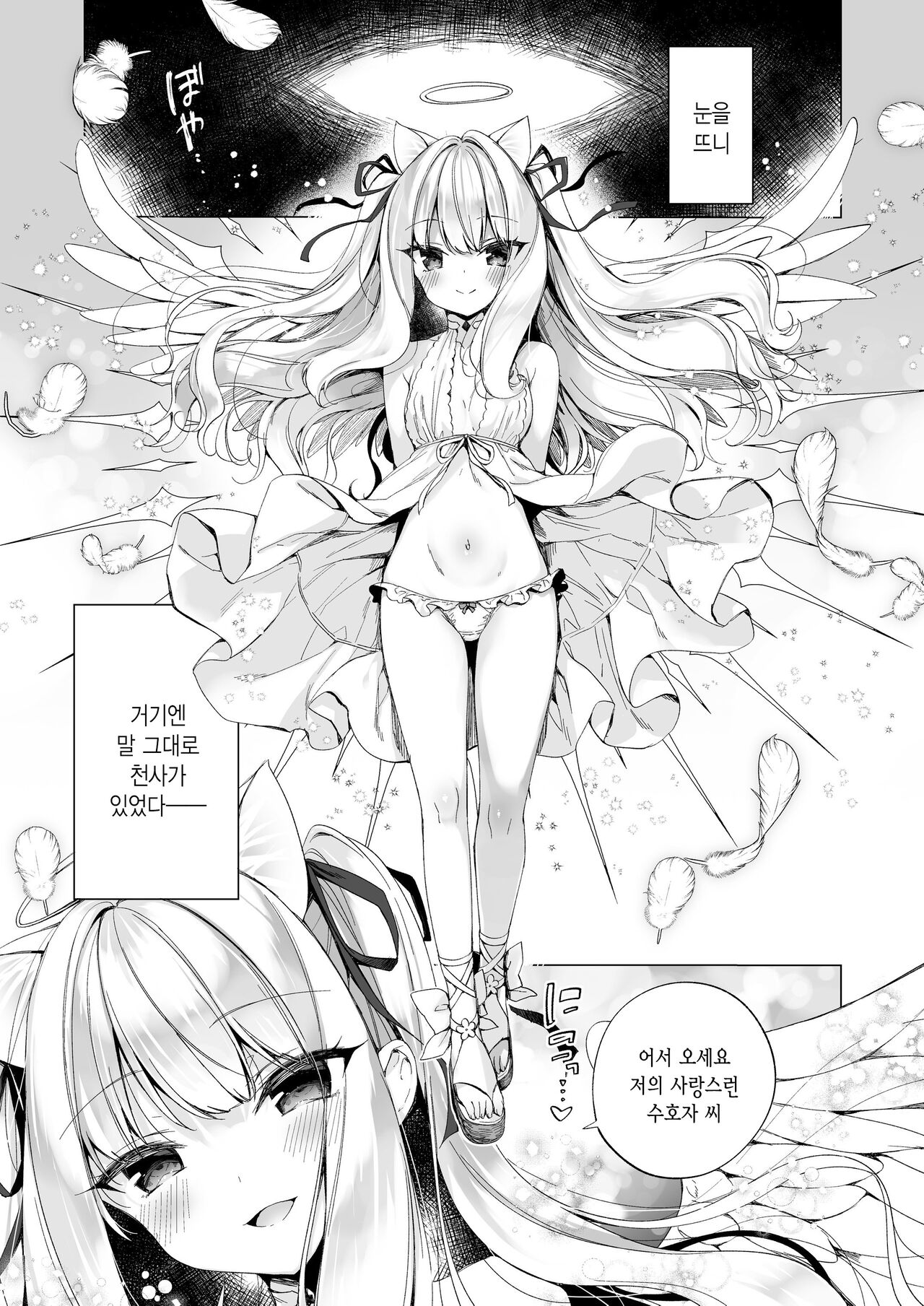 Daten Keikaku -Muku na Tenshi wa Kairaku ni Ochiru- | 타천계획 -무구한 천사는 쾌락에 빠진다- page 3 full