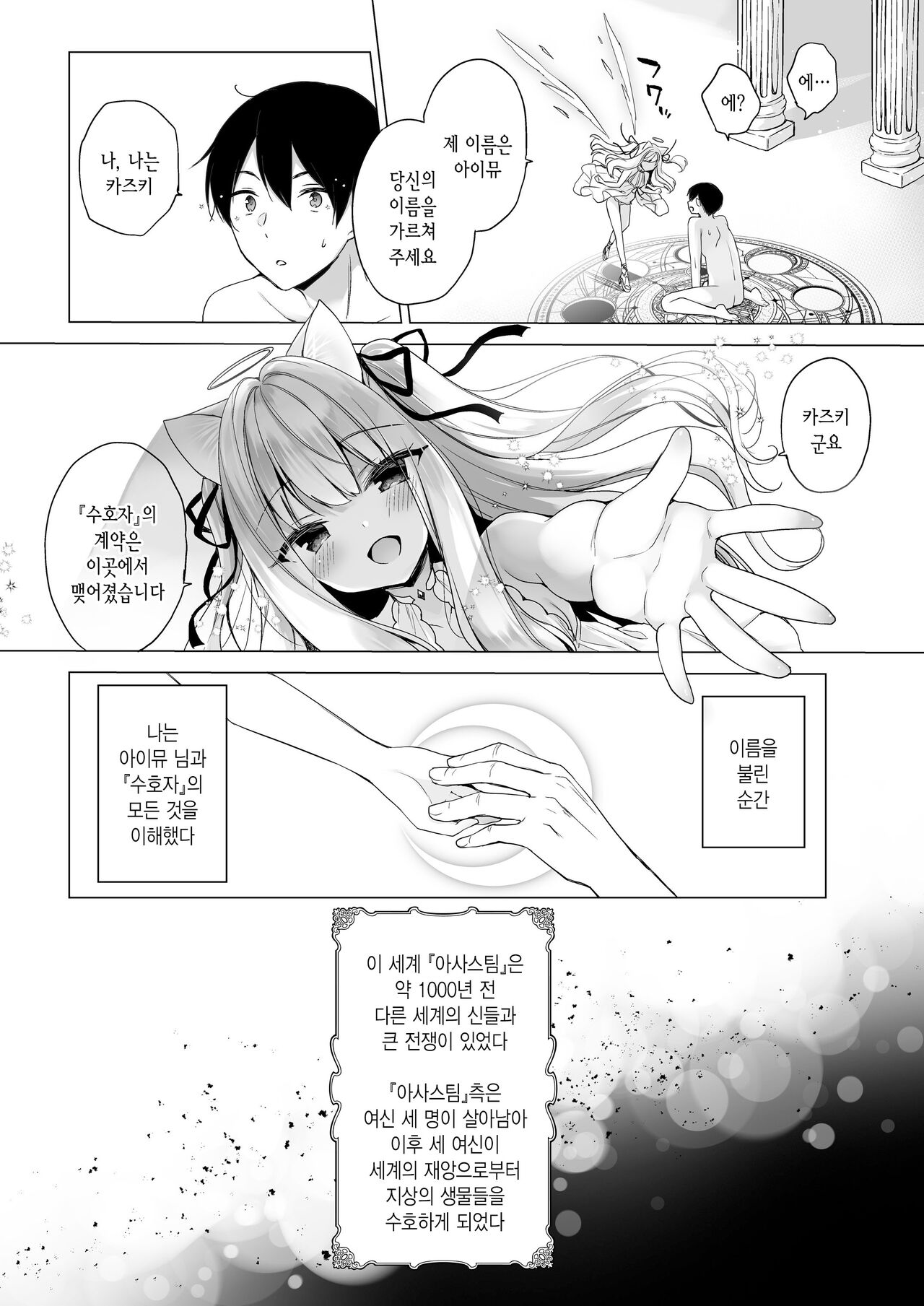 Daten Keikaku -Muku na Tenshi wa Kairaku ni Ochiru- | 타천계획 -무구한 천사는 쾌락에 빠진다- page 4 full