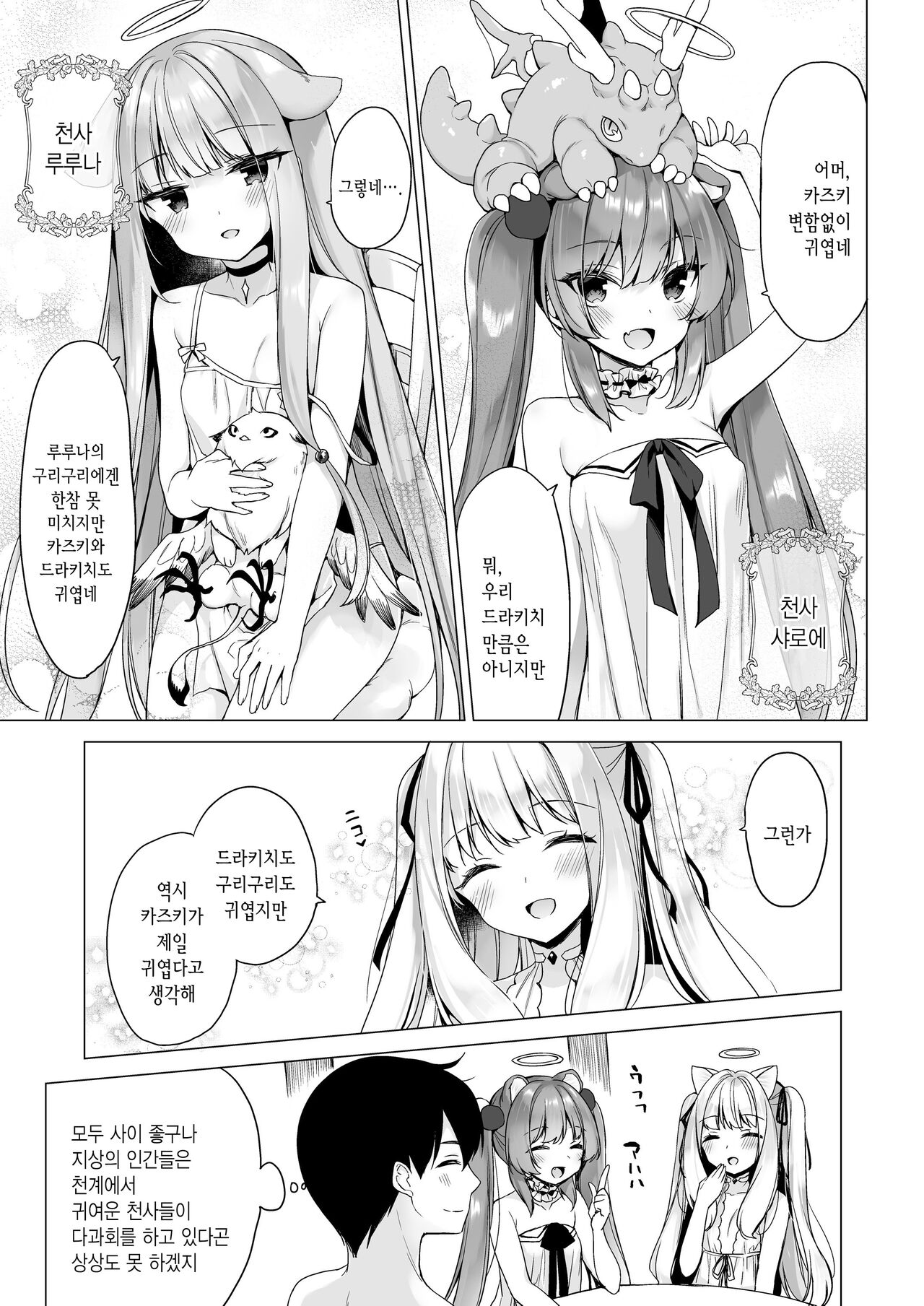 Daten Keikaku -Muku na Tenshi wa Kairaku ni Ochiru- | 타천계획 -무구한 천사는 쾌락에 빠진다- page 7 full