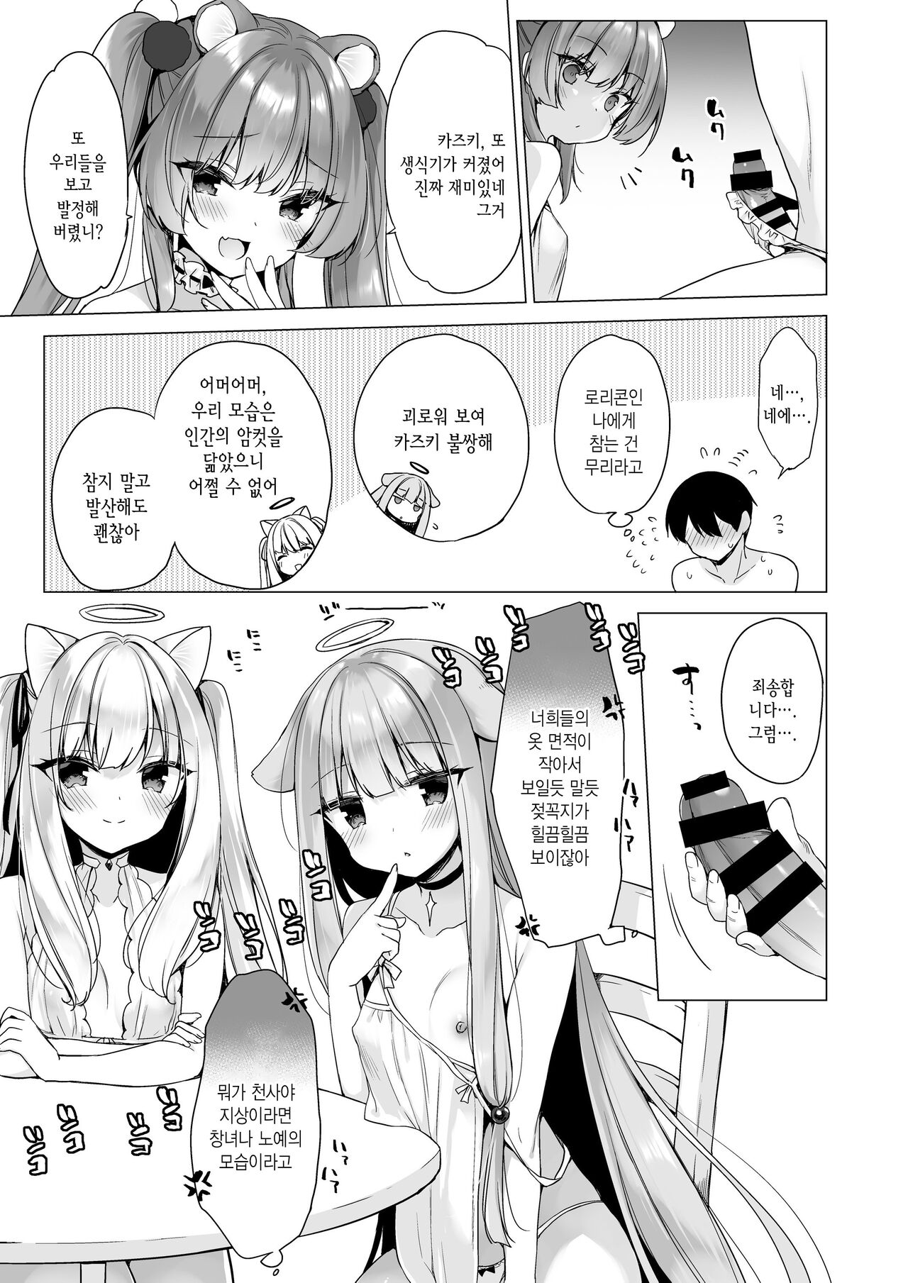 Daten Keikaku -Muku na Tenshi wa Kairaku ni Ochiru- | 타천계획 -무구한 천사는 쾌락에 빠진다- page 9 full