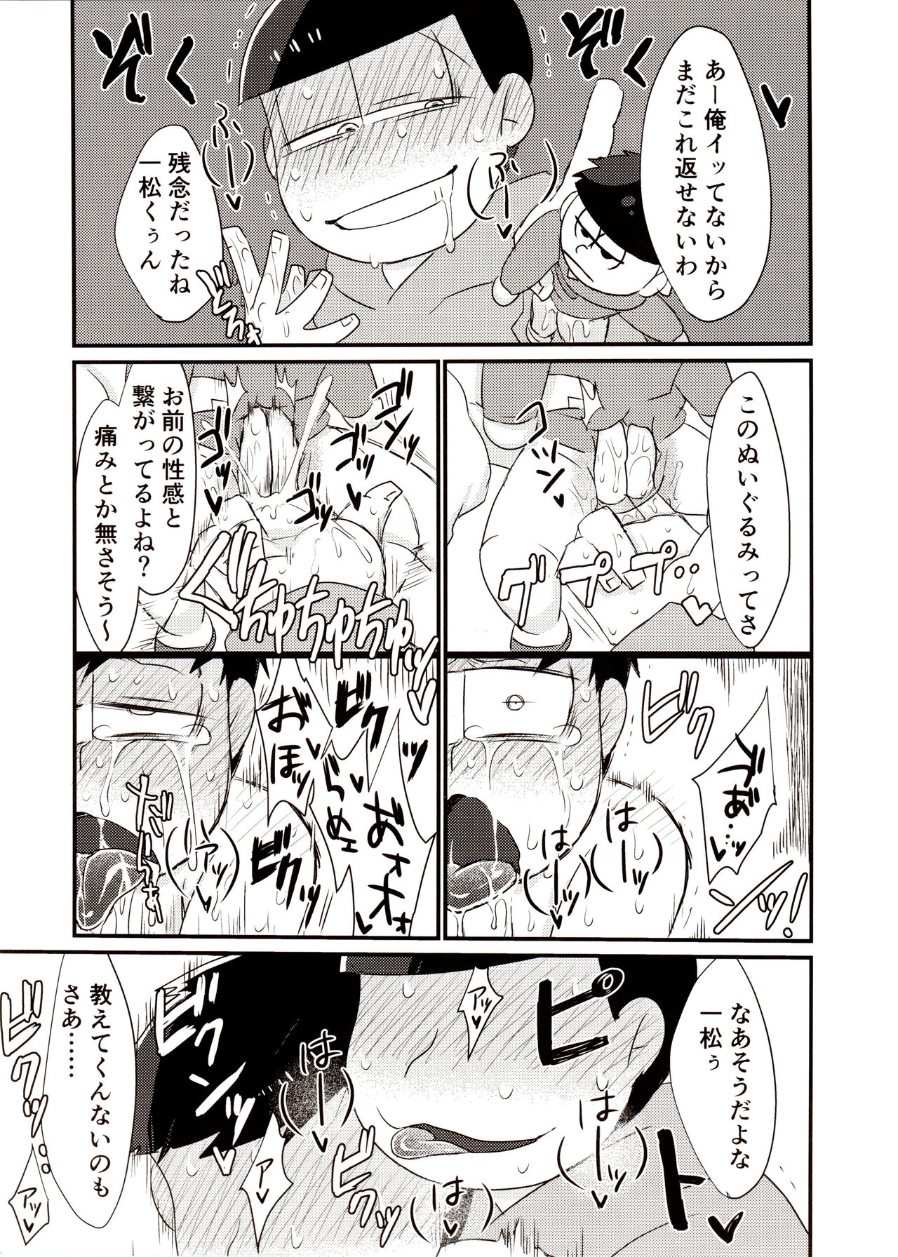 Nii-san to Boku no Ecchi na Oningyou Asobi page 11 full