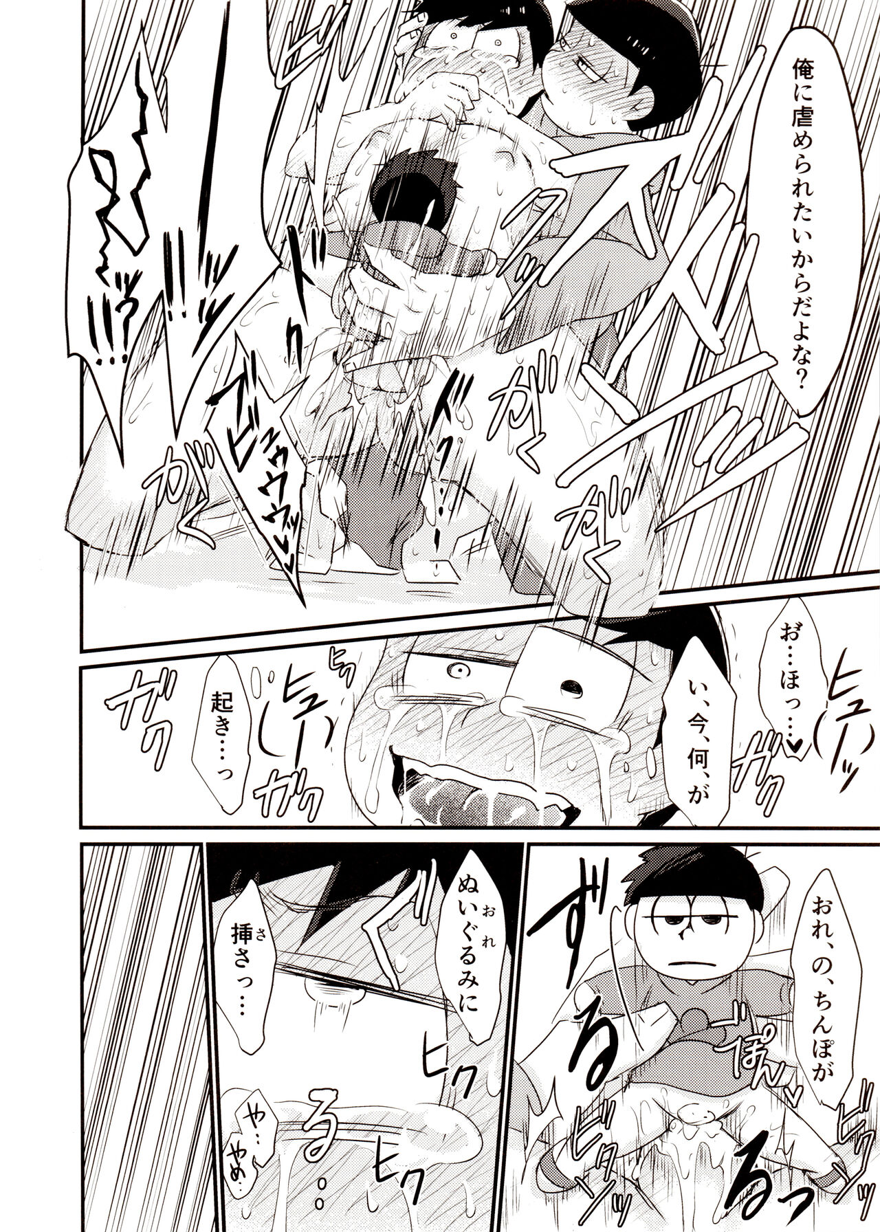 Nii-san to Boku no Ecchi na Oningyou Asobi page 12 full