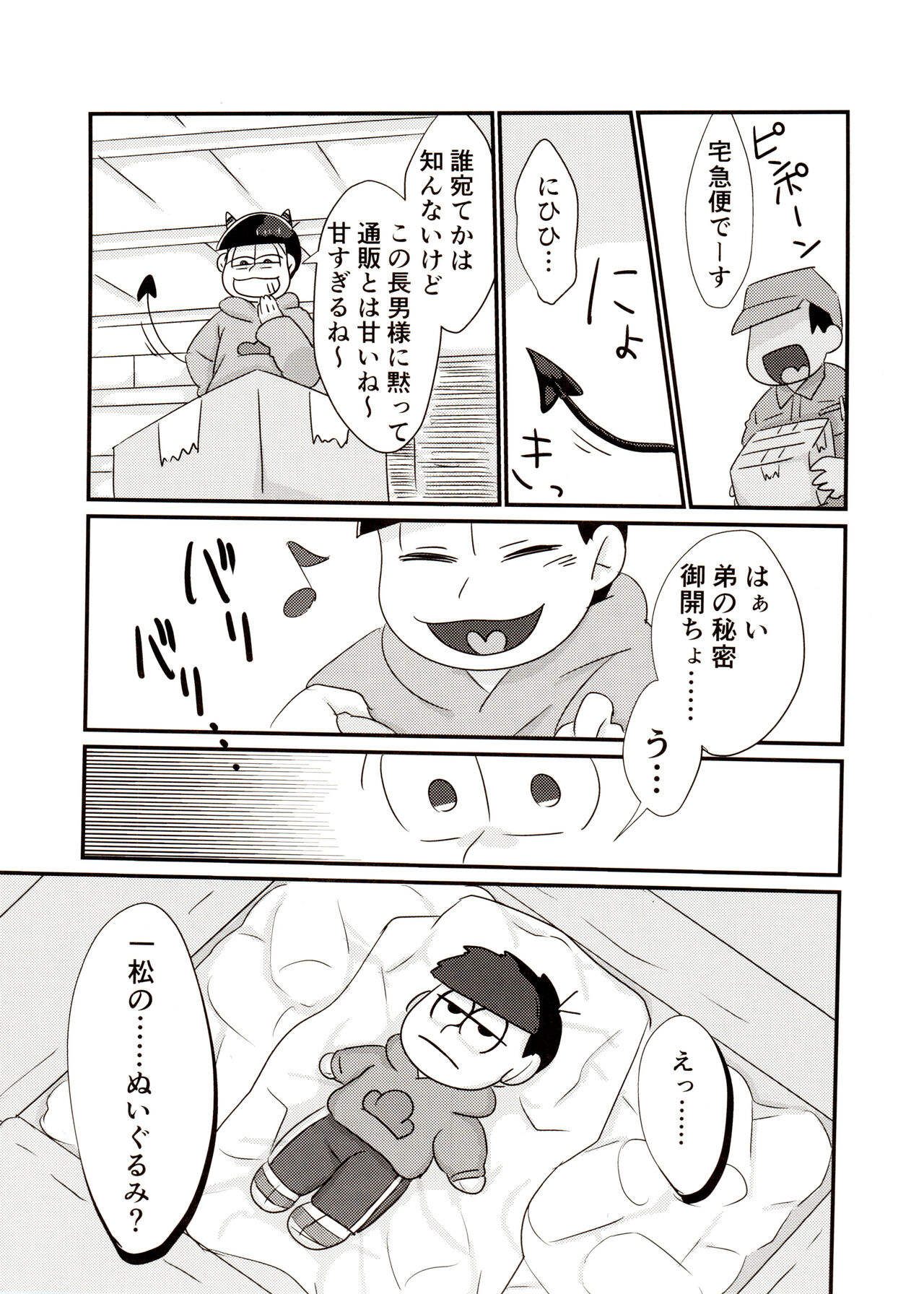 Nii-san to Boku no Ecchi na Oningyou Asobi page 5 full