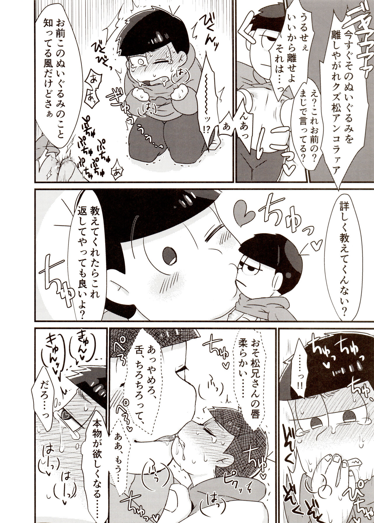 Nii-san to Boku no Ecchi na Oningyou Asobi page 8 full