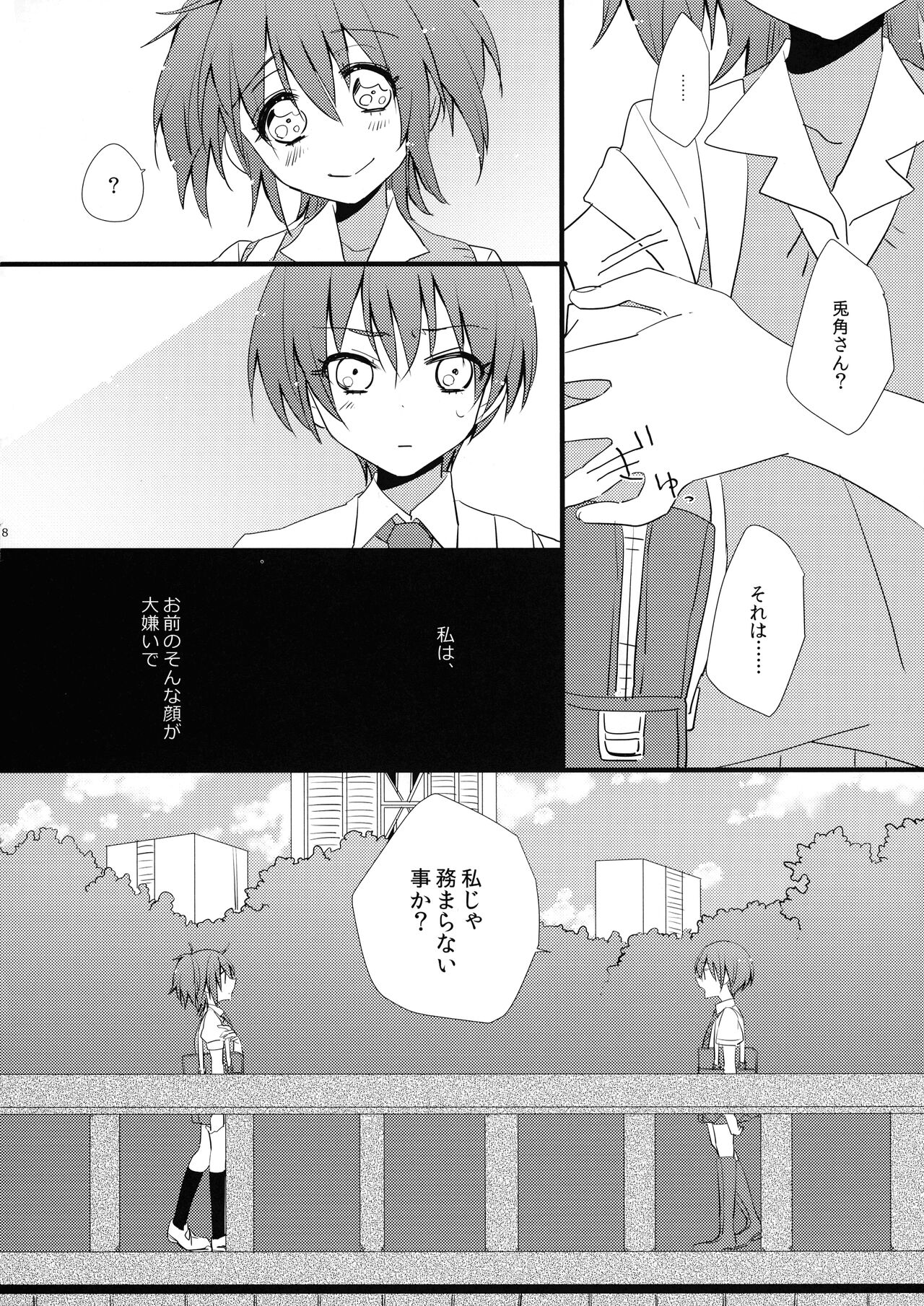 Akuma Trick page 11 full