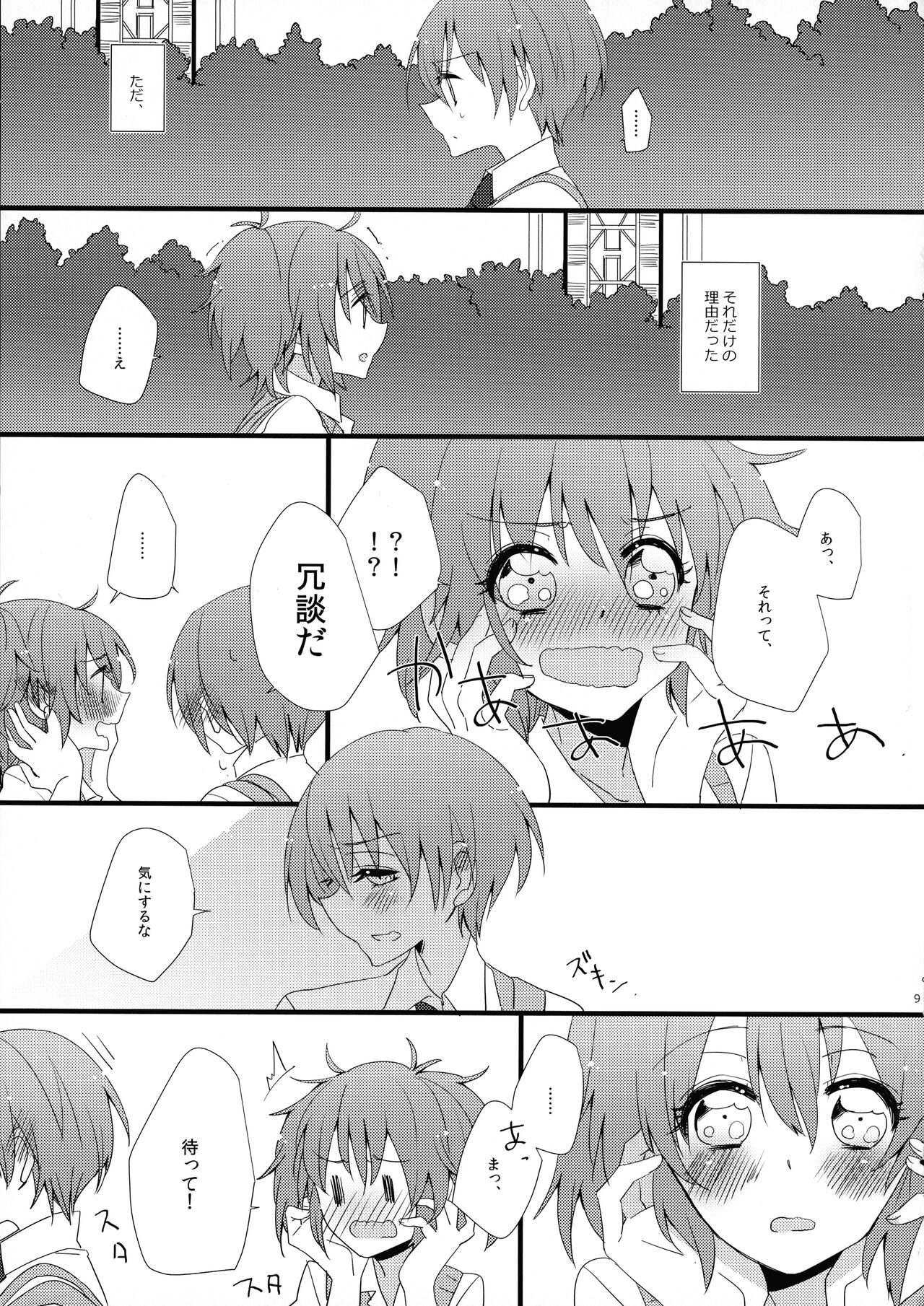 Akuma Trick page 12 full