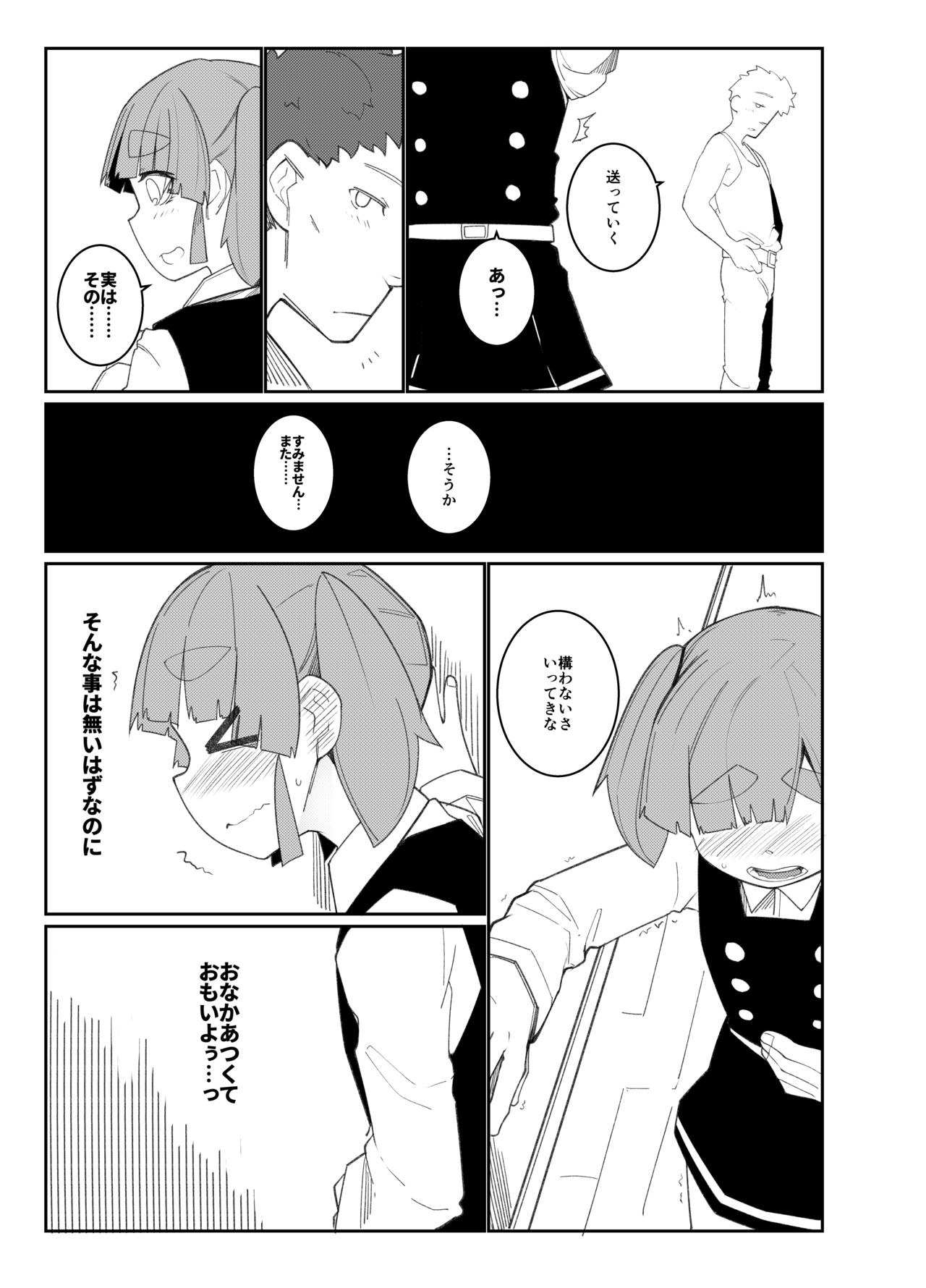 Aisare Ooshio page 12 full