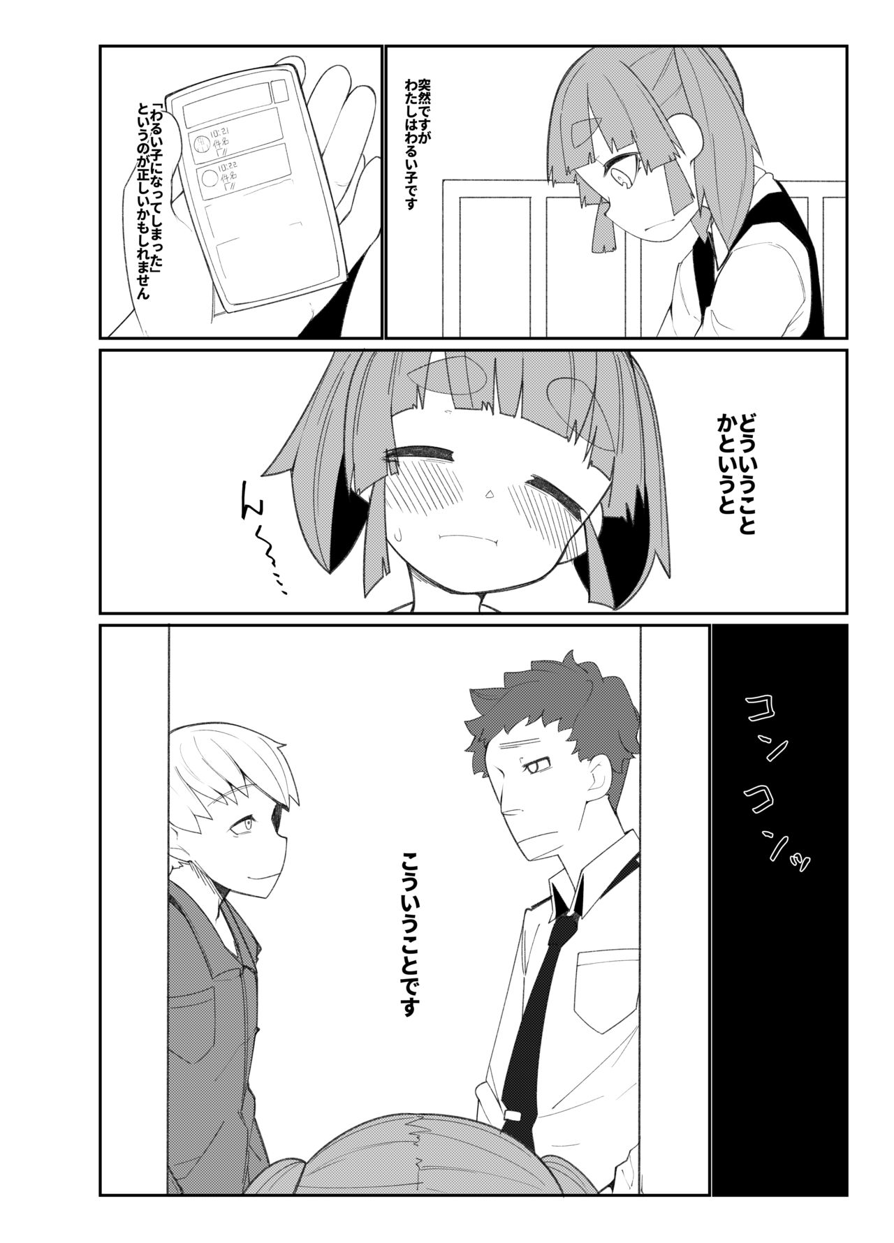 Aisare Ooshio page 3 full