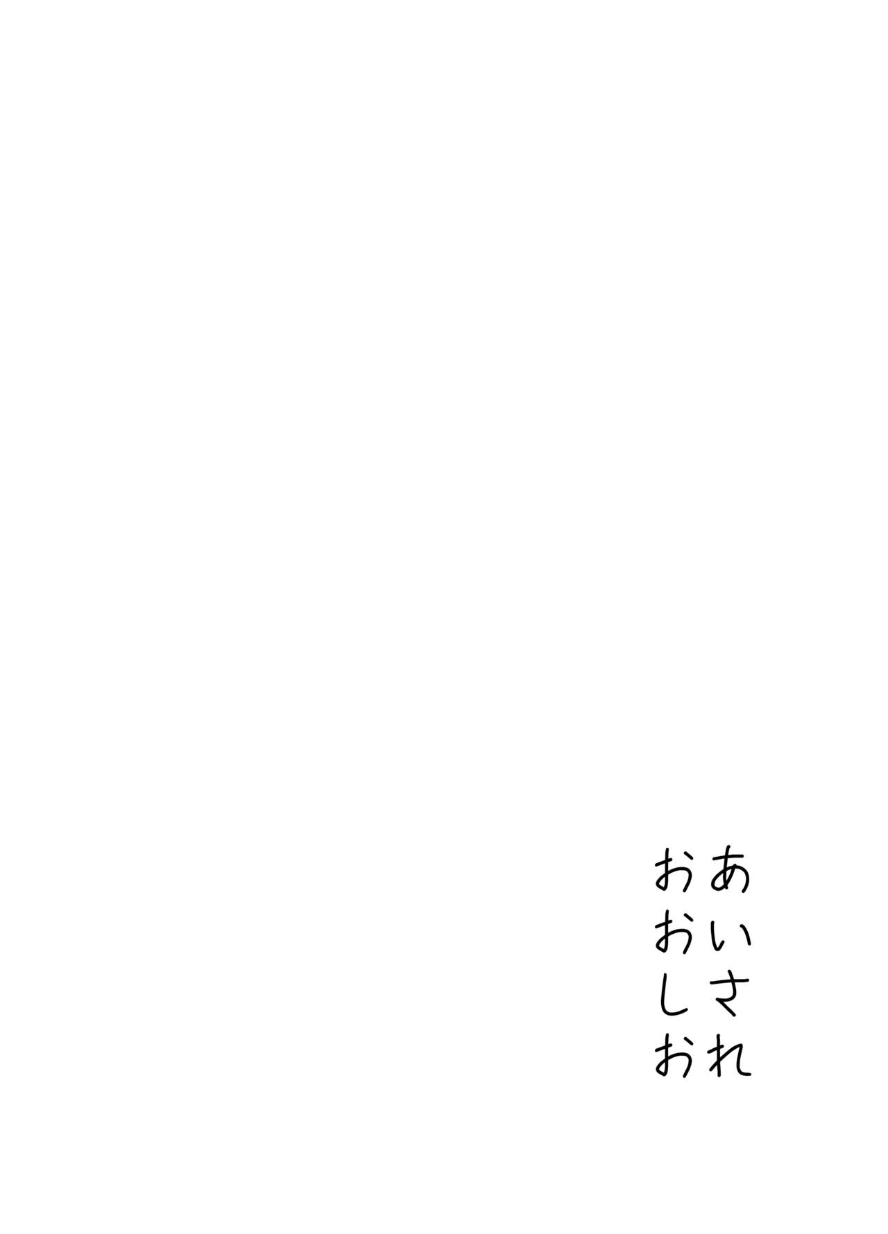 Aisare Ooshio page 5 full