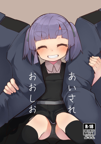 [Tsusan House (Tuduri)] Aisare Ooshio (Kantai Collection -KanColle-) [Digital] cover