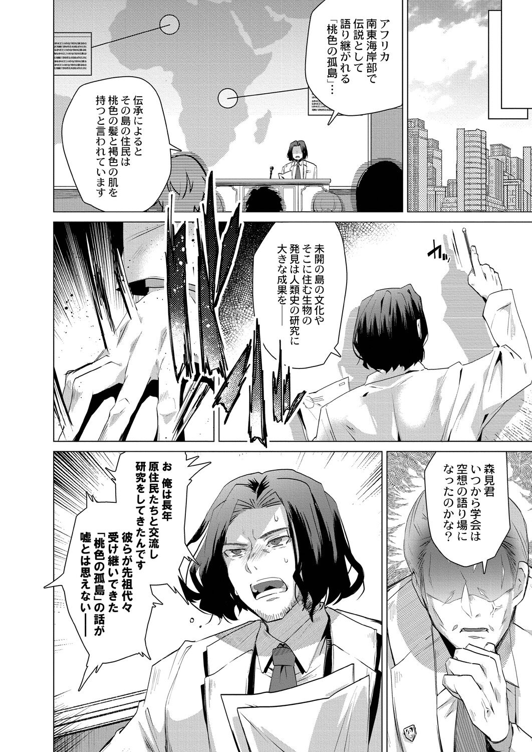 Harem Island of Brown Girl page 4 full