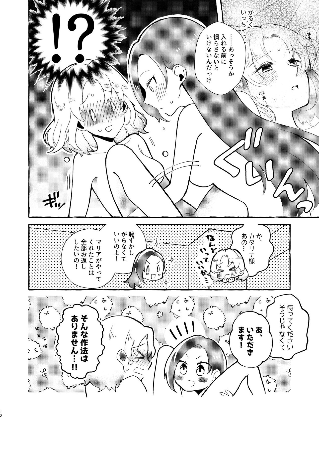 Otome Game no Heroine o San-kai Ikasenai to Hametsu suru Heya ni Haitte Shimatta   Digital page 11 full