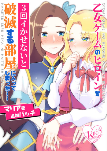 [Yuribatake Bokujou (Kon)] Otome Game no Heroine o San-kai Ikasenai to Hametsu suru Heya ni Haitte Shimatta [Maria Uke Tsuika Patch] (Otome Game no Hametsu Furagu Shika Nai Akuyaku Reijou ni Tensei Shite Shimatta...) [Digital cover