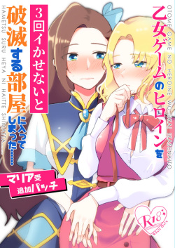 Otome Game no Heroine o San-kai Ikasenai to Hametsu suru Heya ni Haitte Shimatta   Digital