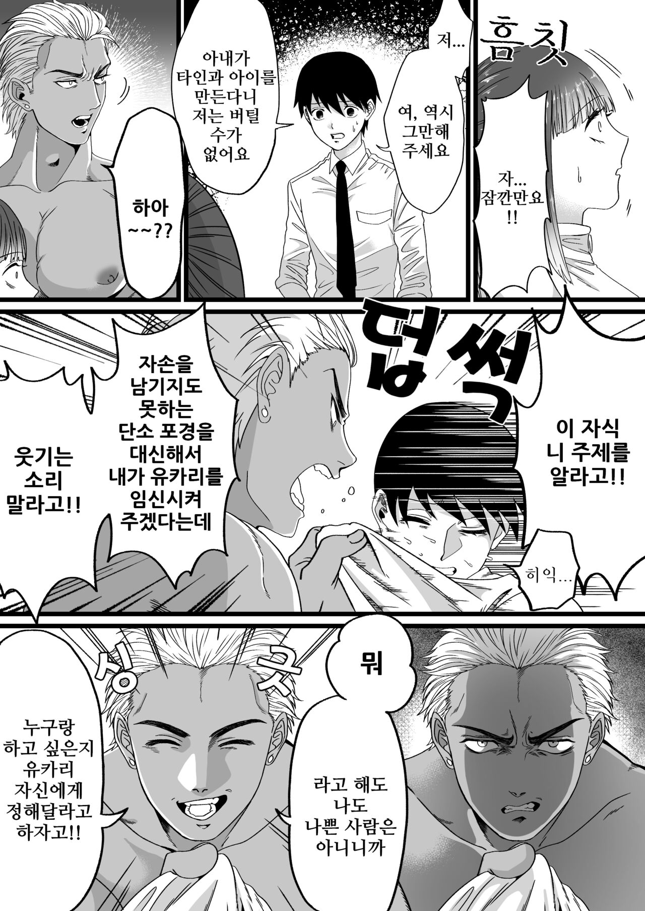 Korean 단소 포경은 거절되는 세계 page 10 full