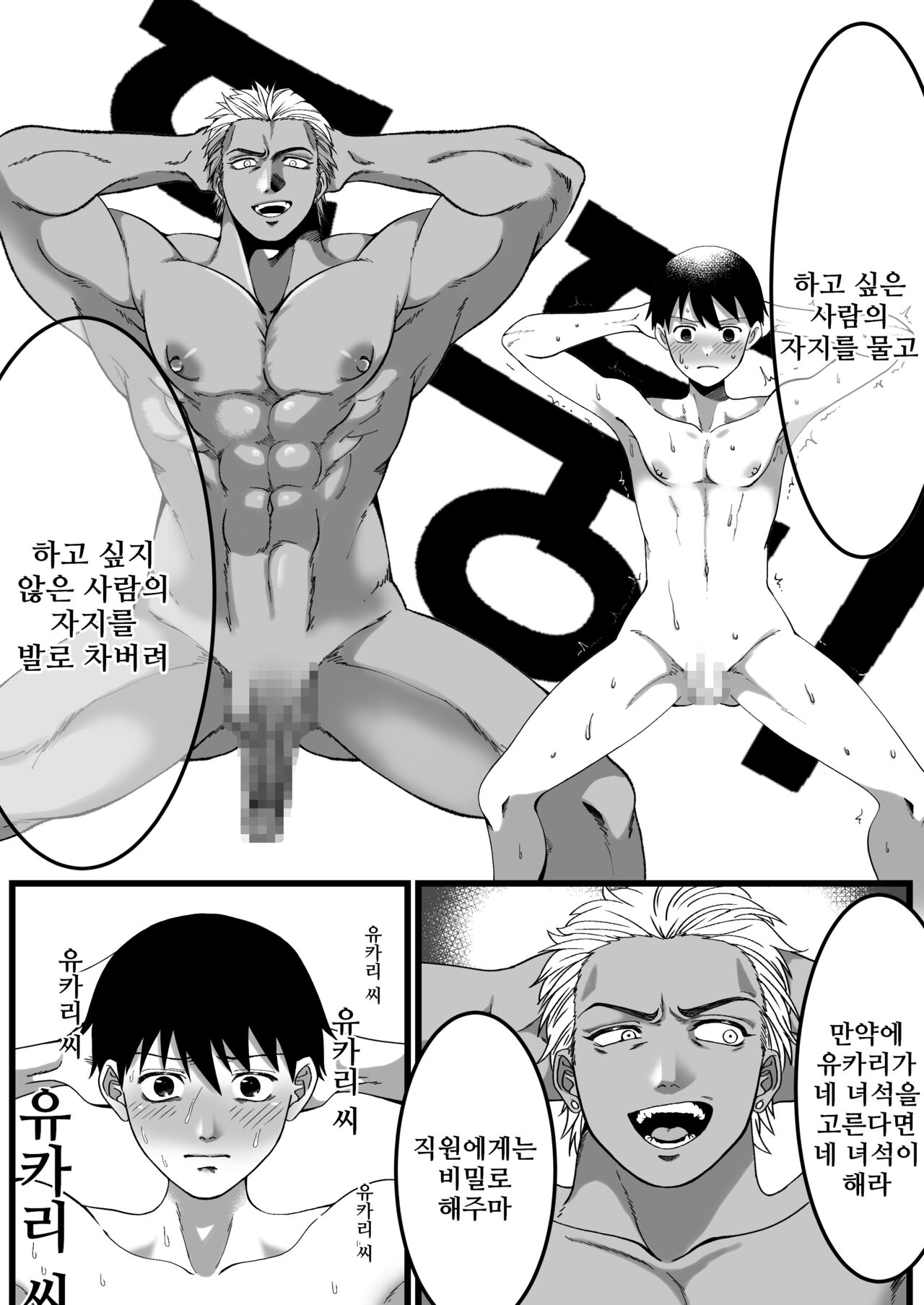 Korean 단소 포경은 거절되는 세계 page 11 full