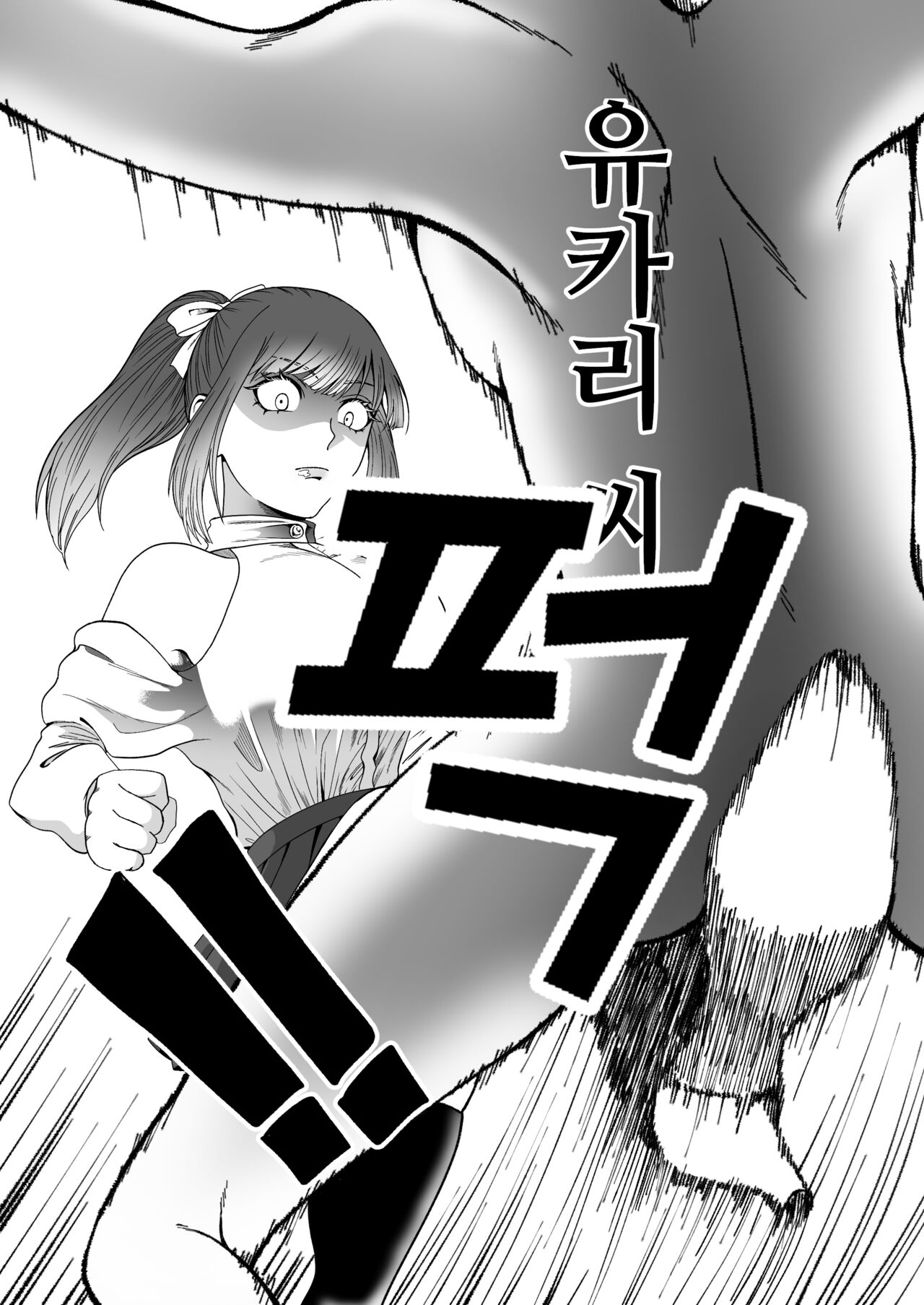 Korean 단소 포경은 거절되는 세계 page 12 full